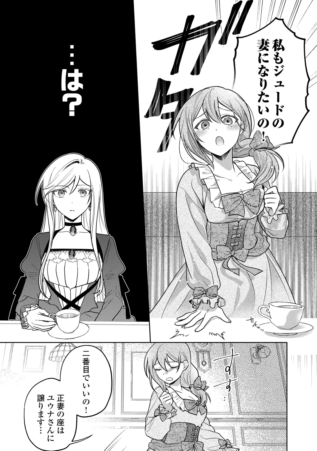 OSANANAJIMI WO YUSEN SURU KONYAKU SHA NI WA UNZARIDA Chap 2 - Pic 14
