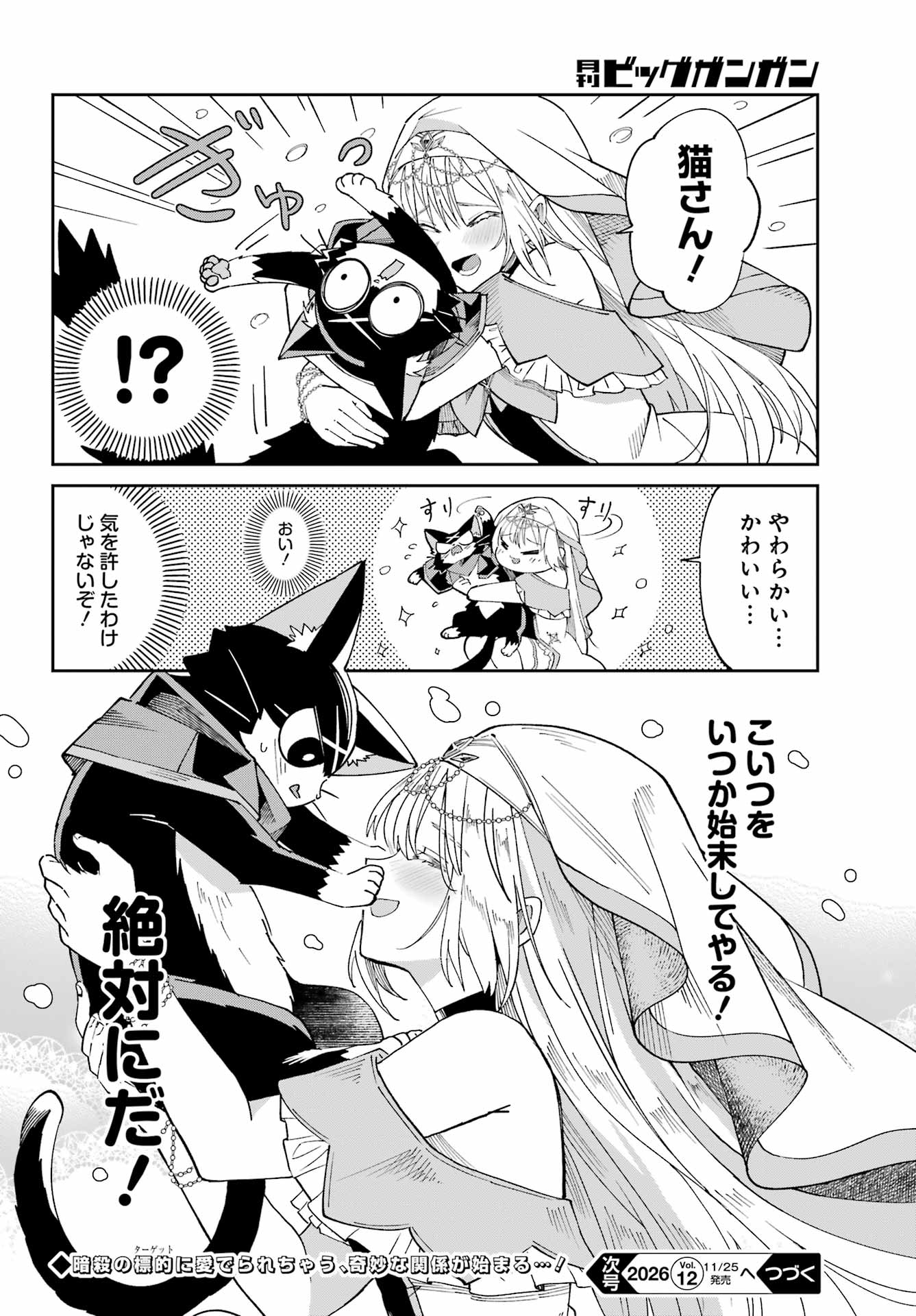 SAIKYOU NO ANSATSUSHA, NEKO NI NARU Chap 1 - Pic 48