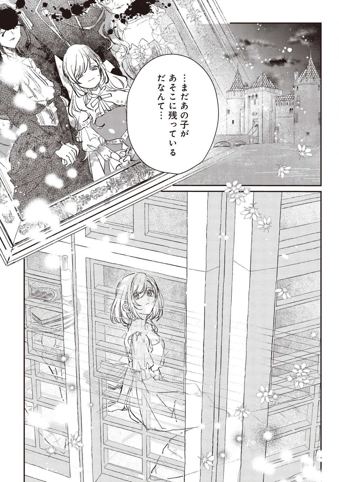 WASURERARETA KISAKI DESU NO DE HATSUKOI NO DANNA-SAMA NI OKURU SHIAWASE NA SAIKON Chap 5.2 - Pic 21