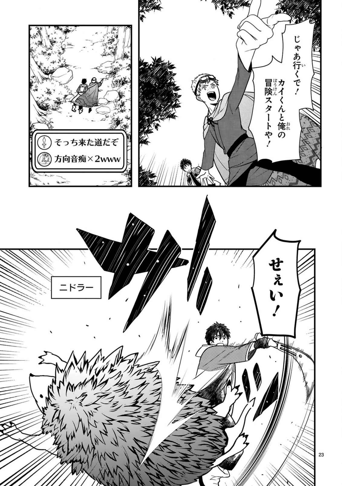 CURRY WO TABETE LEVEL UP!: CURRY WO TANOSHINDE ITA DAKE NA NO NI ITSUNOMANIKA SAIKYOU PLAYER NI NATTE IMASHITA Chap 5 - Pic 23