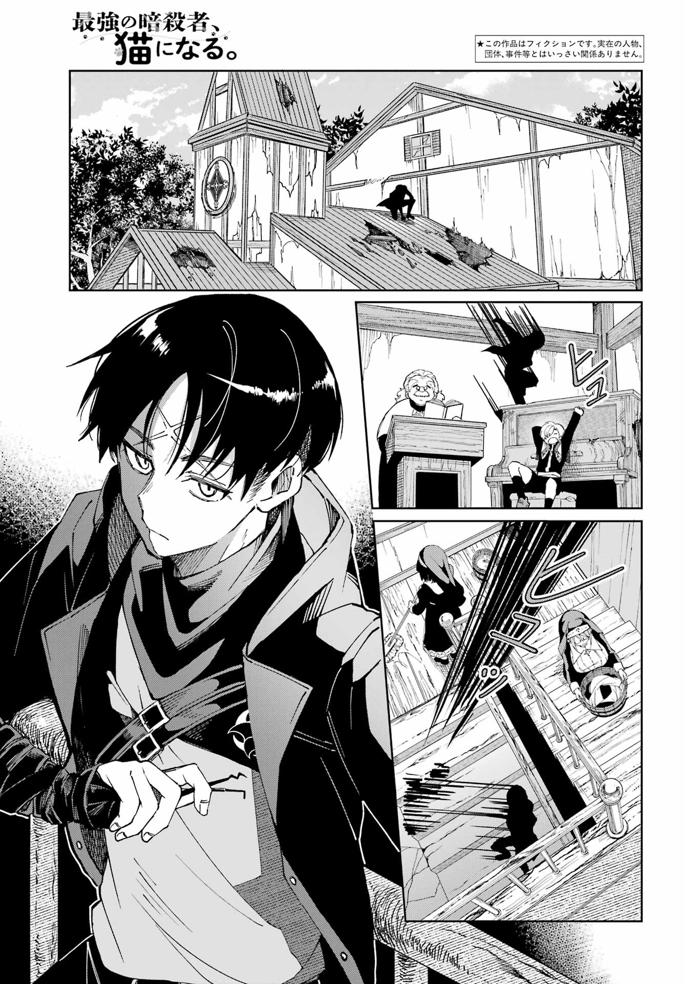 SAIKYOU NO ANSATSUSHA, NEKO NI NARU Chap 1 - Pic 3
