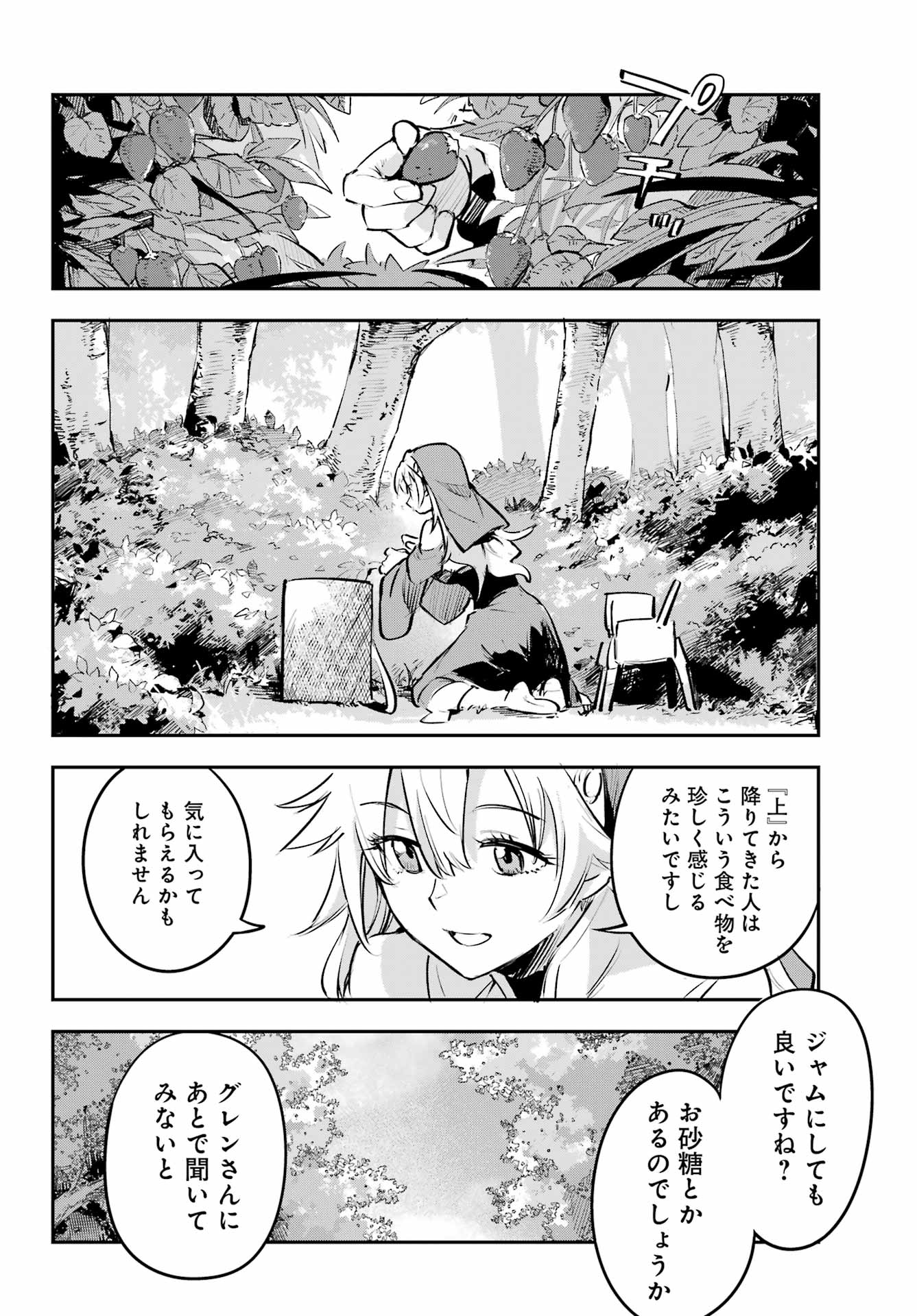 FACELESS DROPOUT Chap 3 - Pic 26