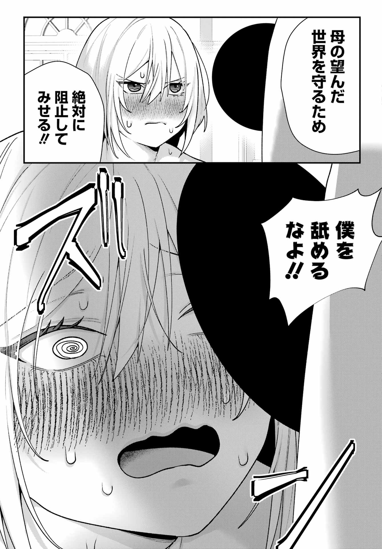 BOKU NO KOUKETSU GA NERAWARETE IRU!? Chap 1 - Pic 45