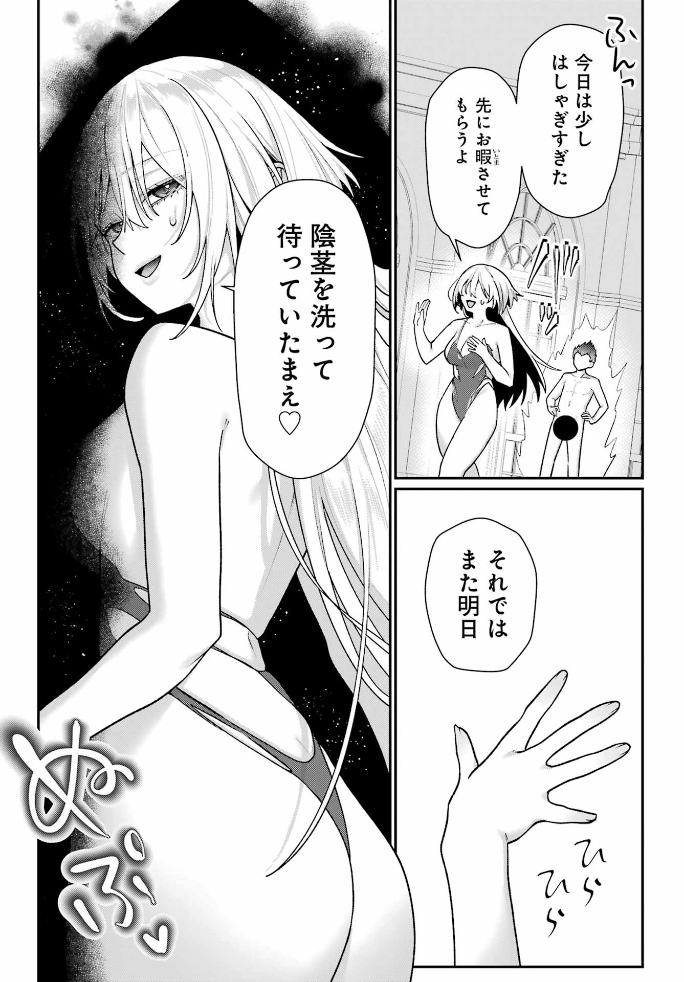 BOKU NO KOUKETSU GA NERAWARETE IRU!? Chap 1 - Pic 46