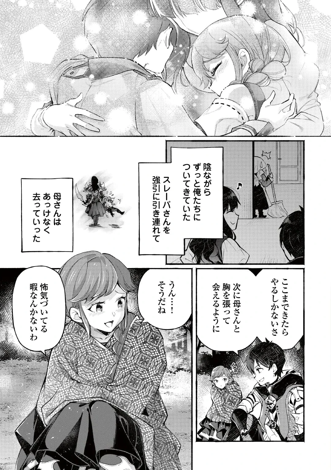 OCHIKOBORE “1” MAHOU TSUKAI WA, KYOU MO MUISHIKI NI CHEAT WO TSUKAU (MANGA) Chap 58 - Pic 3