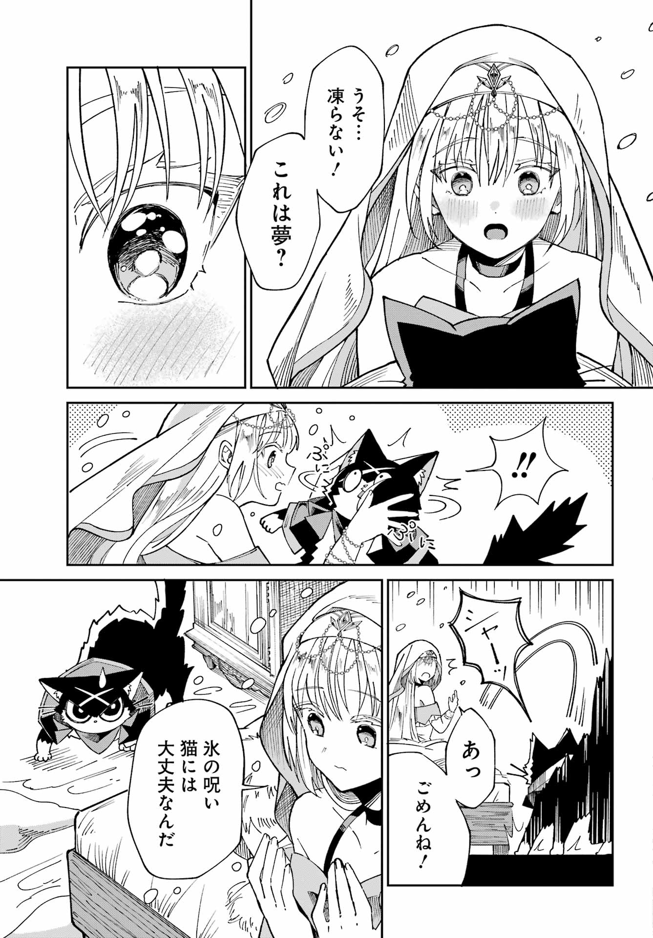 SAIKYOU NO ANSATSUSHA, NEKO NI NARU Chap 1 - Pic 43