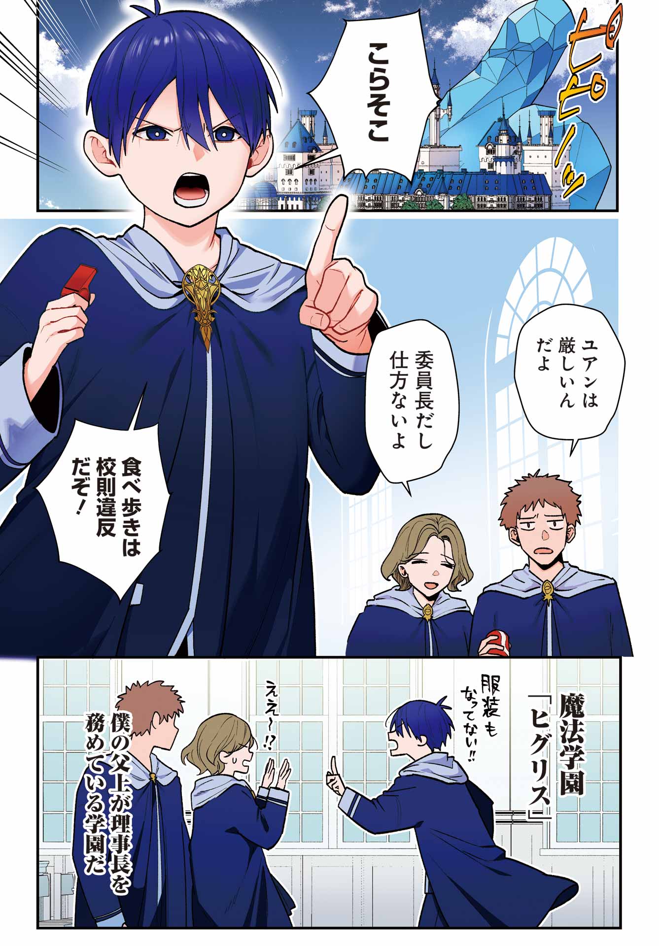 BOKU NO KOUKETSU GA NERAWARETE IRU!? Chap 1 - Pic 4