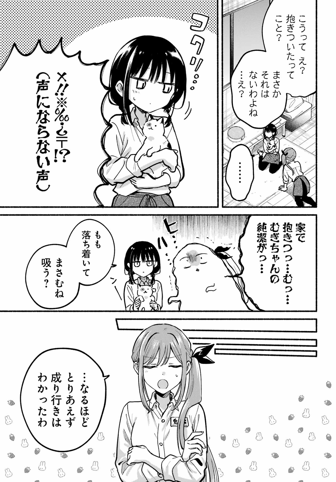 TONARI NO NEKO TO KOI SHIRAZU Chap 38 - Pic 18