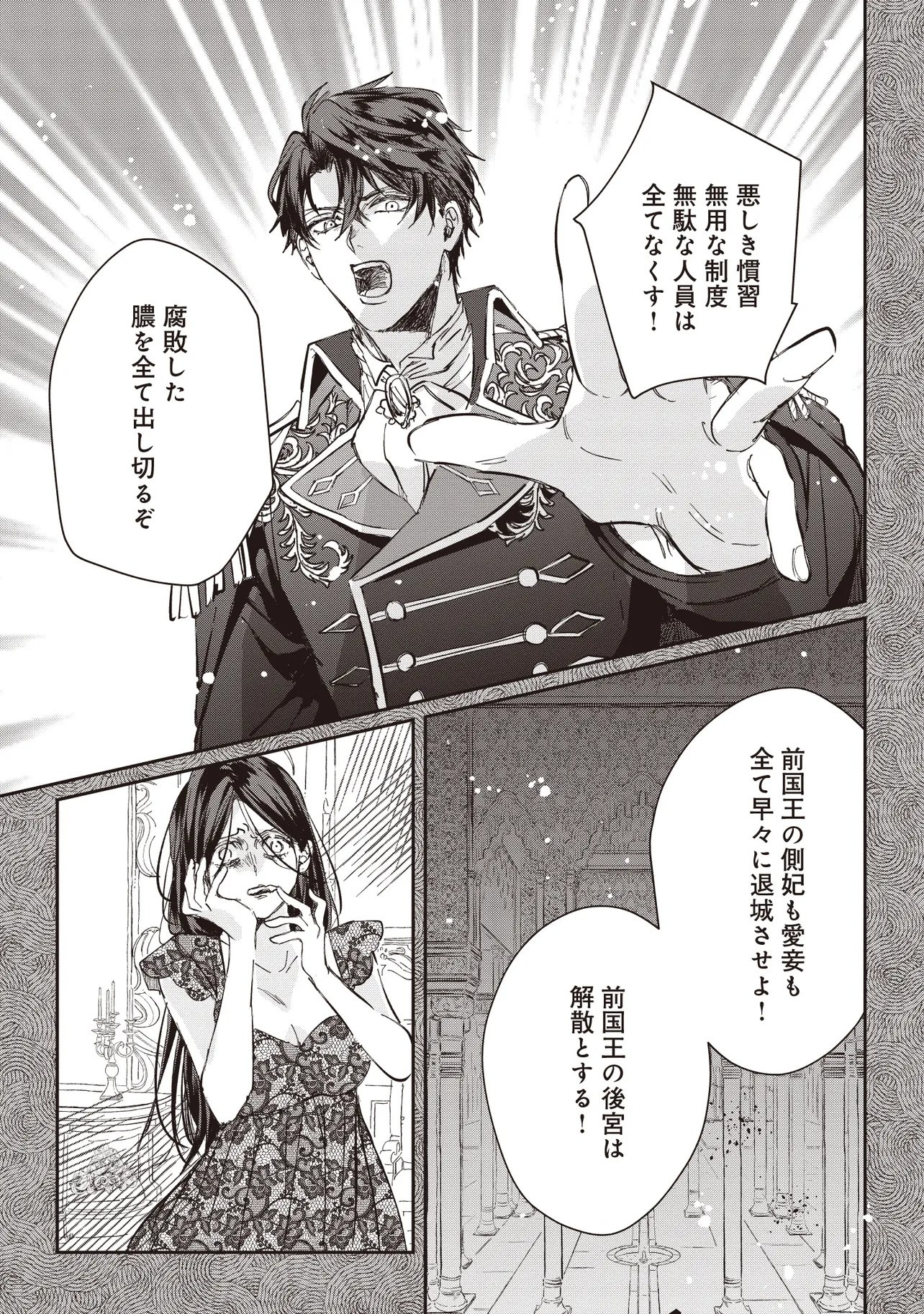 WASURERARETA KISAKI DESU NO DE HATSUKOI NO DANNA-SAMA NI OKURU SHIAWASE NA SAIKON Chap 5.2 - Pic 9