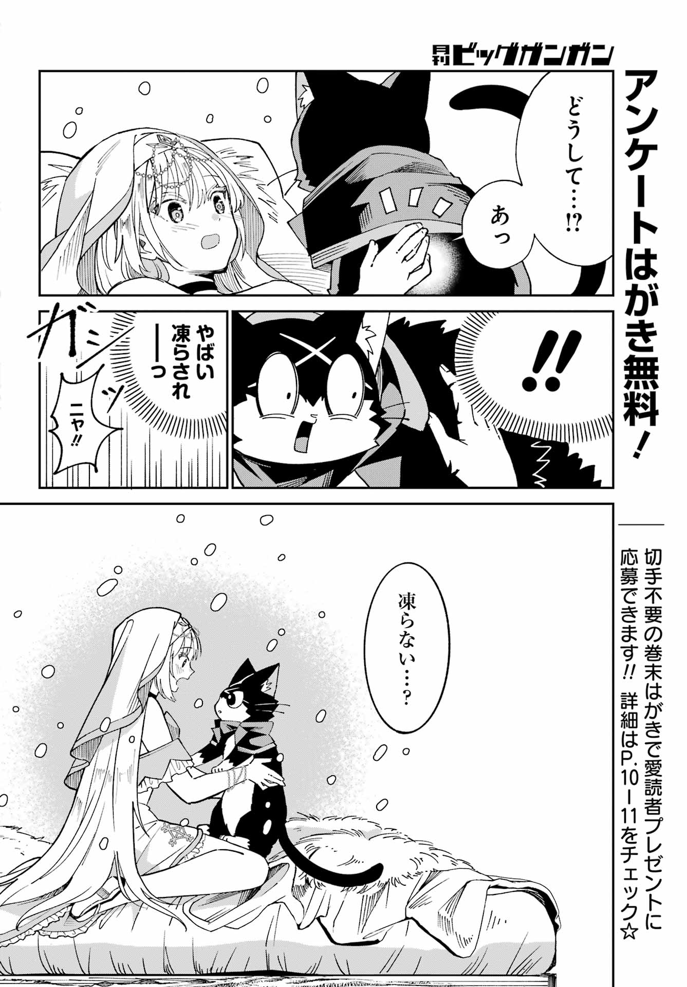 SAIKYOU NO ANSATSUSHA, NEKO NI NARU Chap 1 - Pic 42
