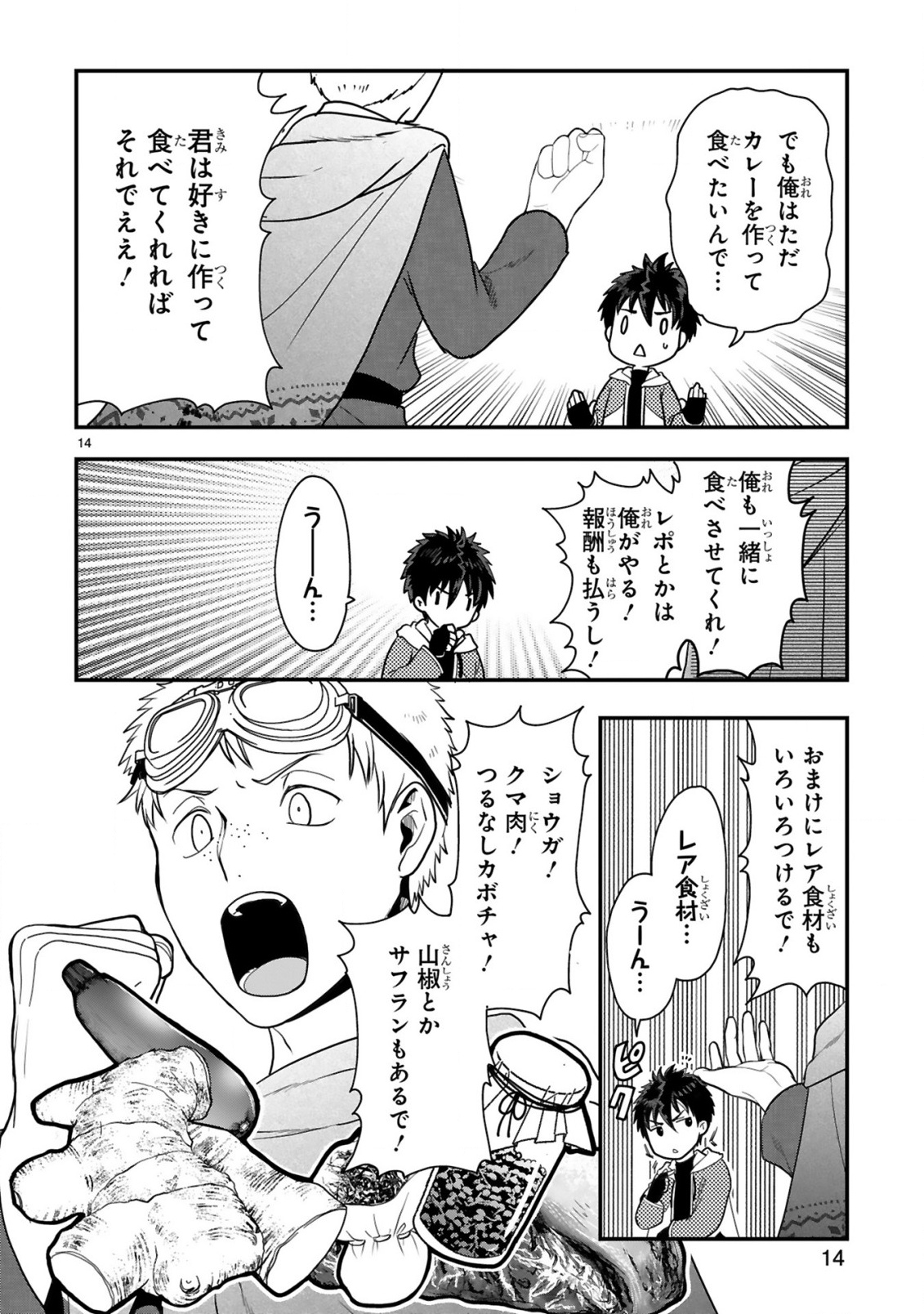 CURRY WO TABETE LEVEL UP!: CURRY WO TANOSHINDE ITA DAKE NA NO NI ITSUNOMANIKA SAIKYOU PLAYER NI NATTE IMASHITA Chap 5 - Pic 14