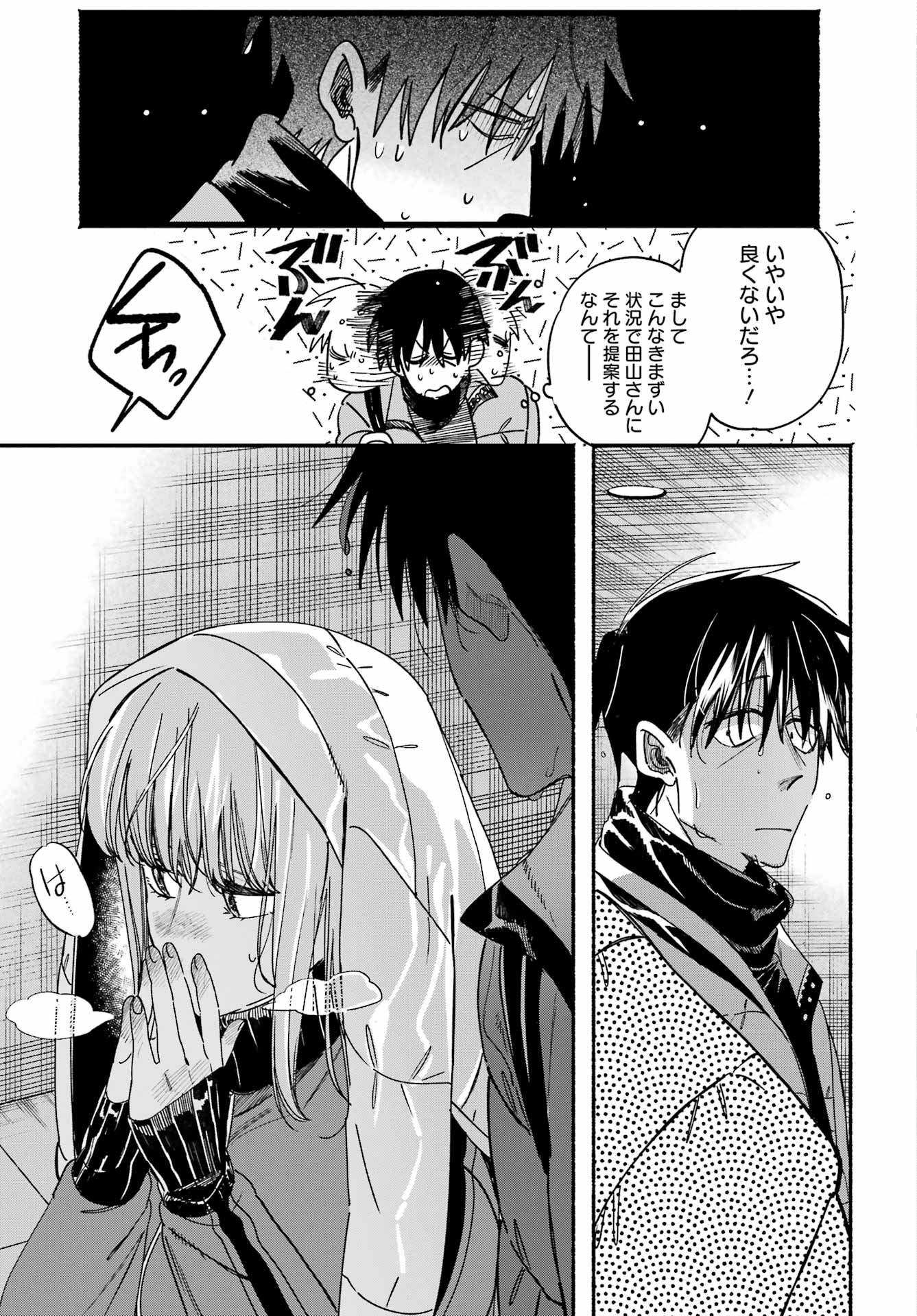 SUPER NO URA DE YANI SUU HANASHI Chap 66 - Pic 17