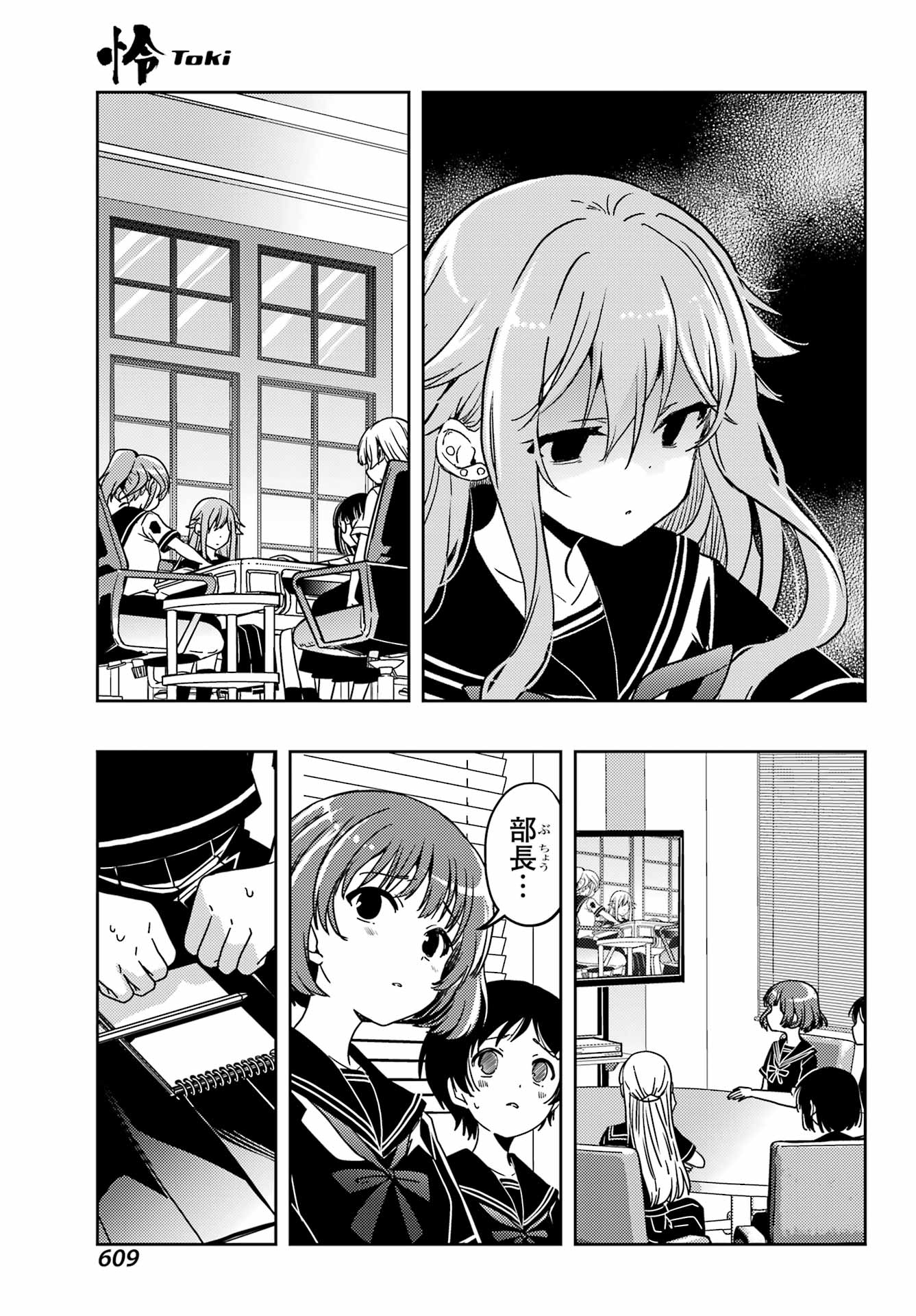 TOKI (KOBAYASHI RITZ) - RAW Chap 98 - Pic 17