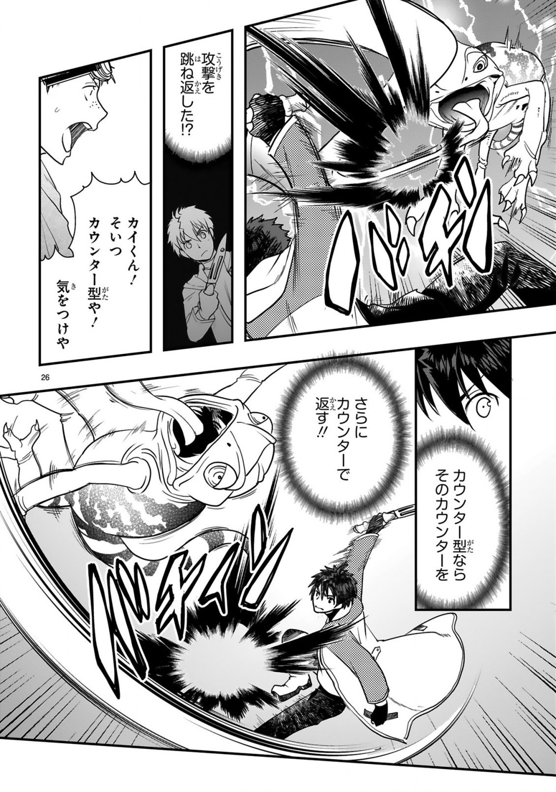 CURRY WO TABETE LEVEL UP!: CURRY WO TANOSHINDE ITA DAKE NA NO NI ITSUNOMANIKA SAIKYOU PLAYER NI NATTE IMASHITA Chap 5 - Pic 26
