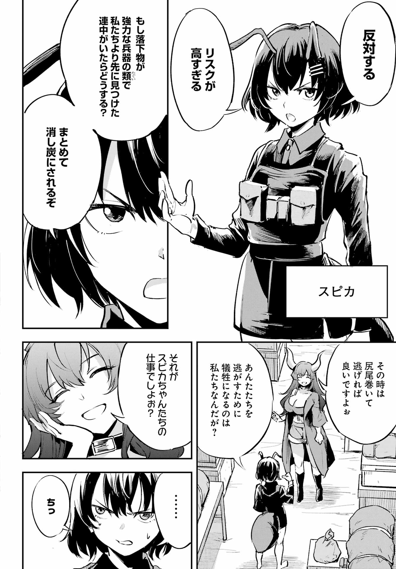 FACELESS DROPOUT Chap 3 - Pic 2