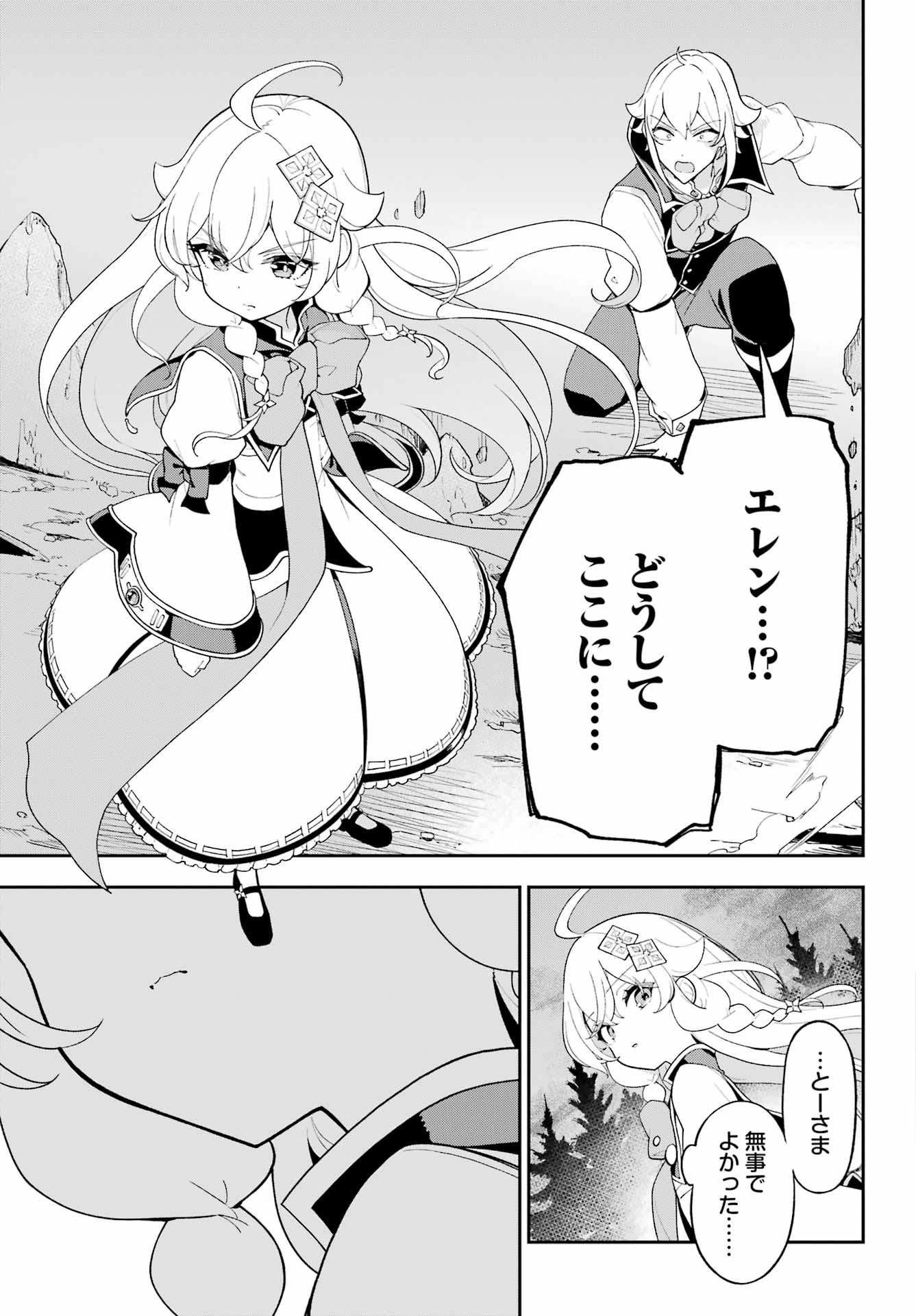CHICHI WA EIYUU, HAHA WA SEIREI, MUSUME NO WATASHI WA TENSEISHA. (MANGA) - RAW Chap 88 - Pic 12