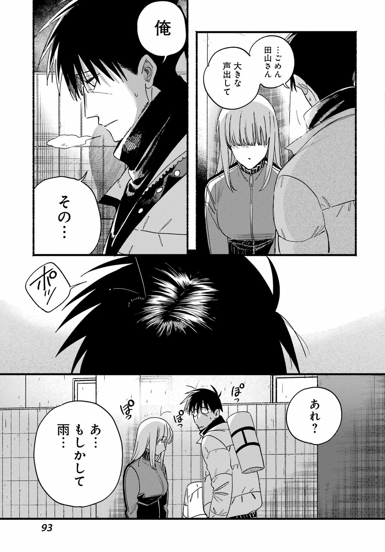 SUPER NO URA DE YANI SUU HANASHI Chap 66 - Pic 13