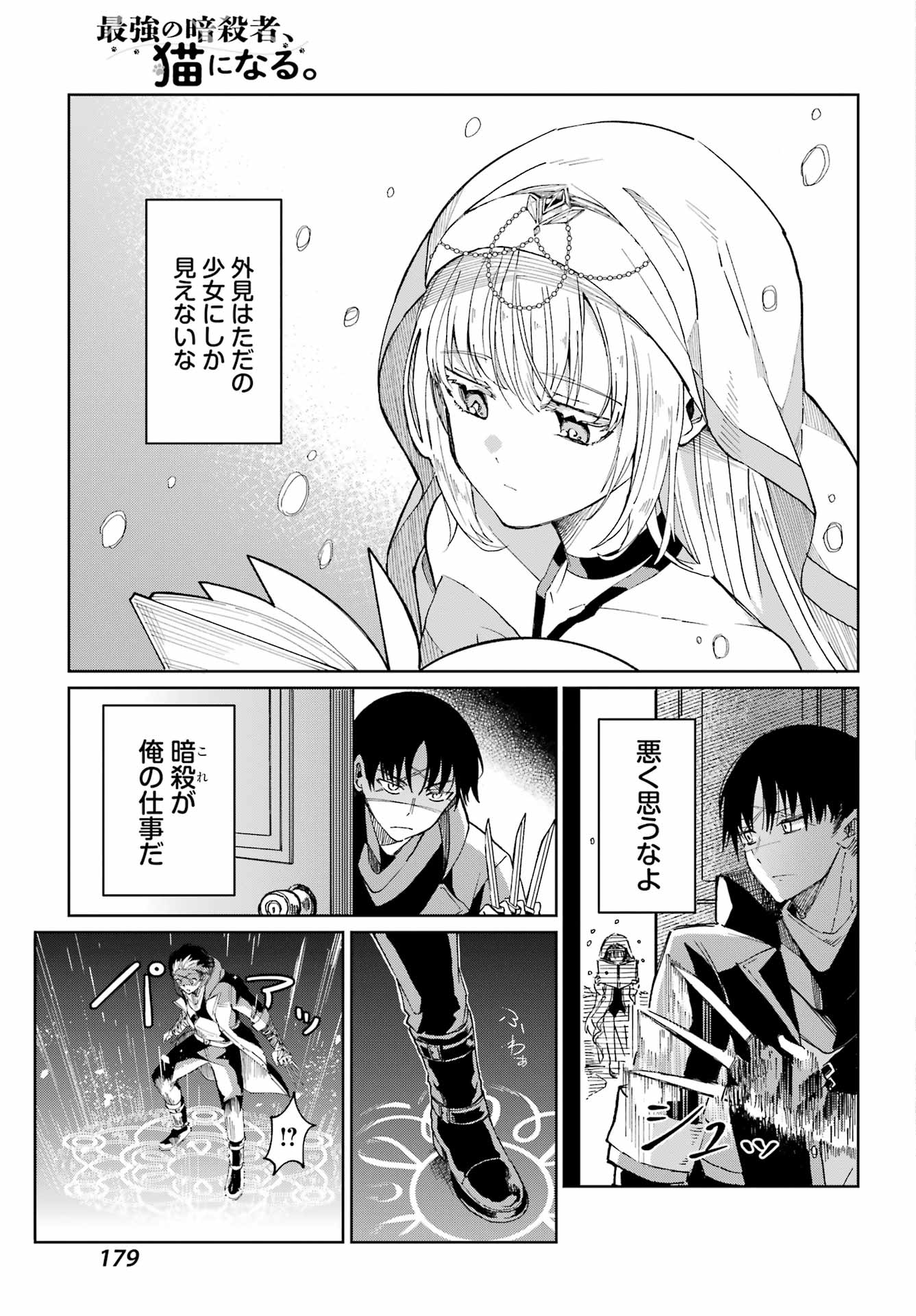 SAIKYOU NO ANSATSUSHA, NEKO NI NARU Chap 1 - Pic 5