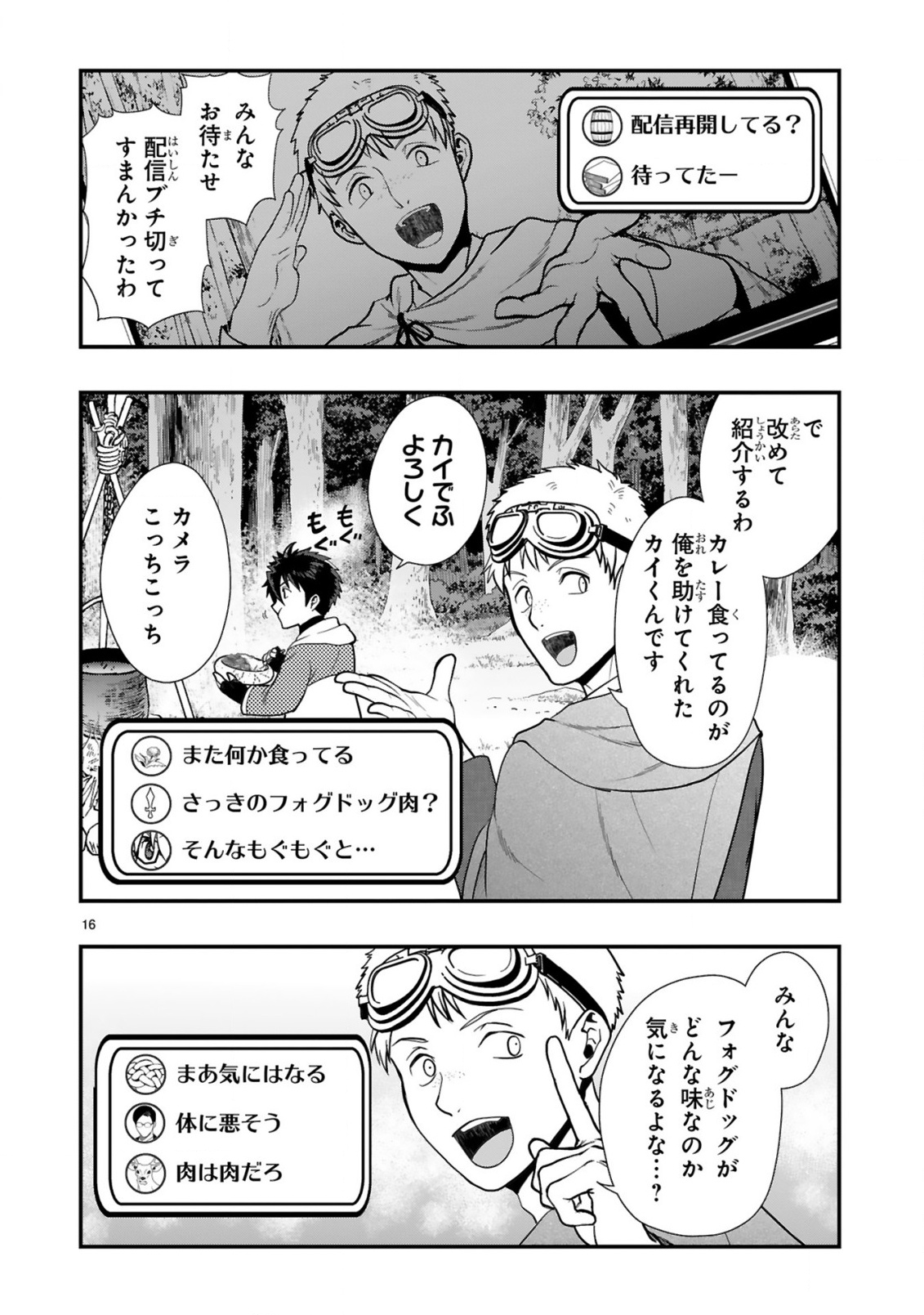 CURRY WO TABETE LEVEL UP!: CURRY WO TANOSHINDE ITA DAKE NA NO NI ITSUNOMANIKA SAIKYOU PLAYER NI NATTE IMASHITA Chap 5 - Pic 16