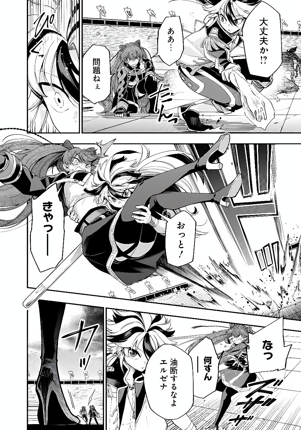 KEN WO MOTANAI KENSEI, KIZOKU NI SHIHAI SARETA KISHI GAKUEN DE MUSOU SURU - RAW Chap 19.2 - Pic 3