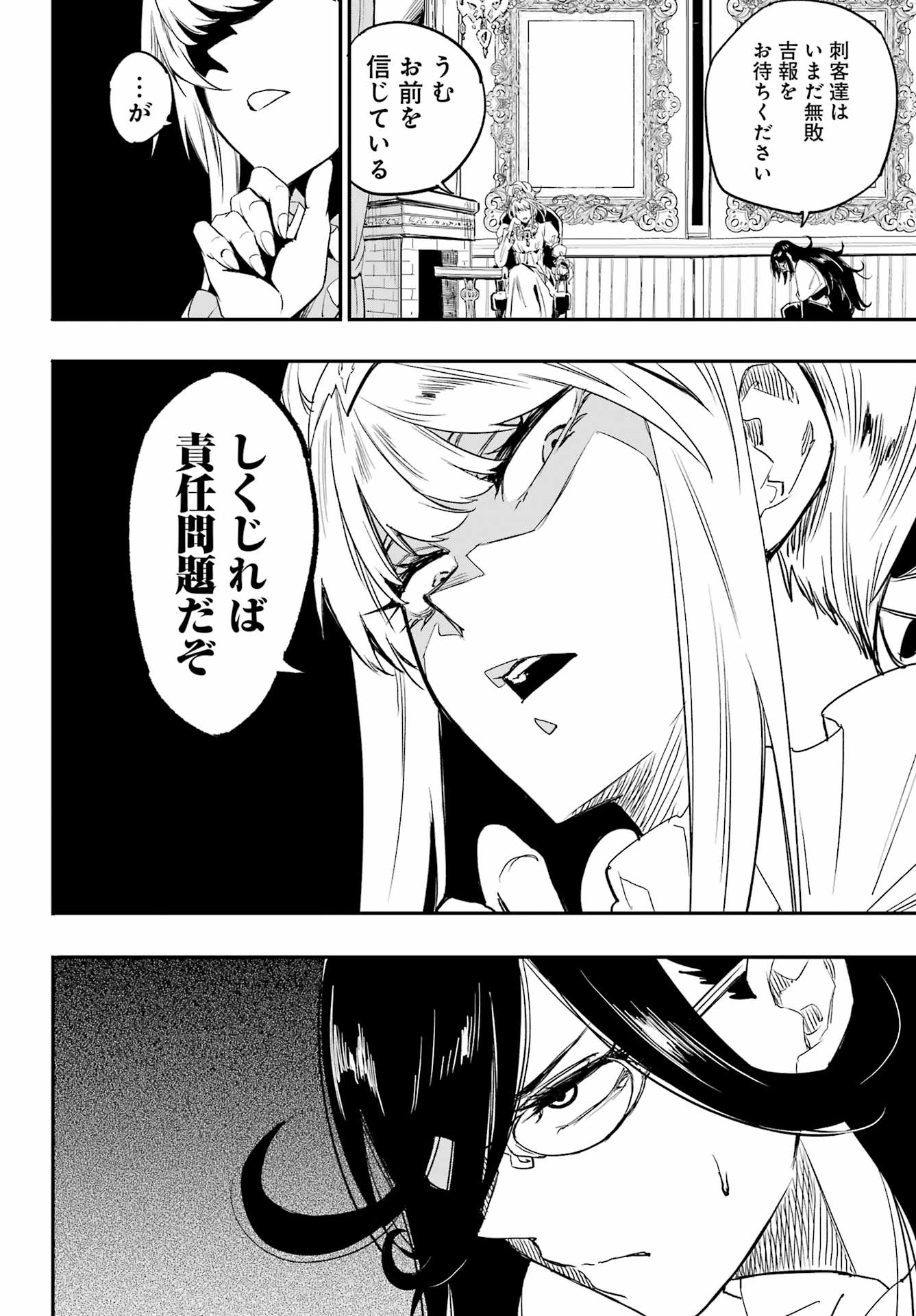 GOKUSOTSU KRAKEN Chap 50 - Pic 2