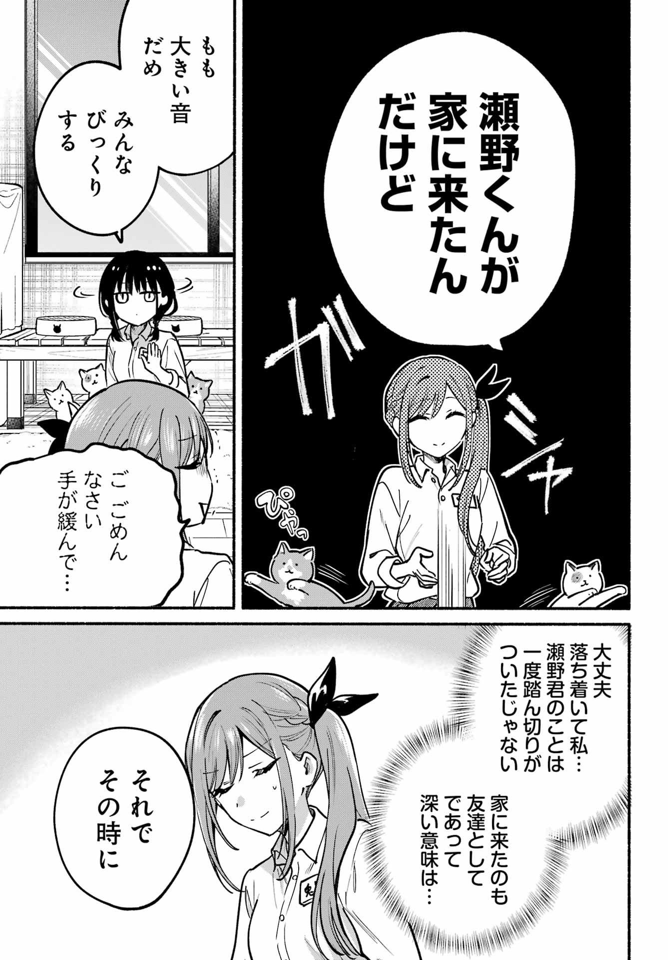 TONARI NO NEKO TO KOI SHIRAZU Chap 38 - Pic 16