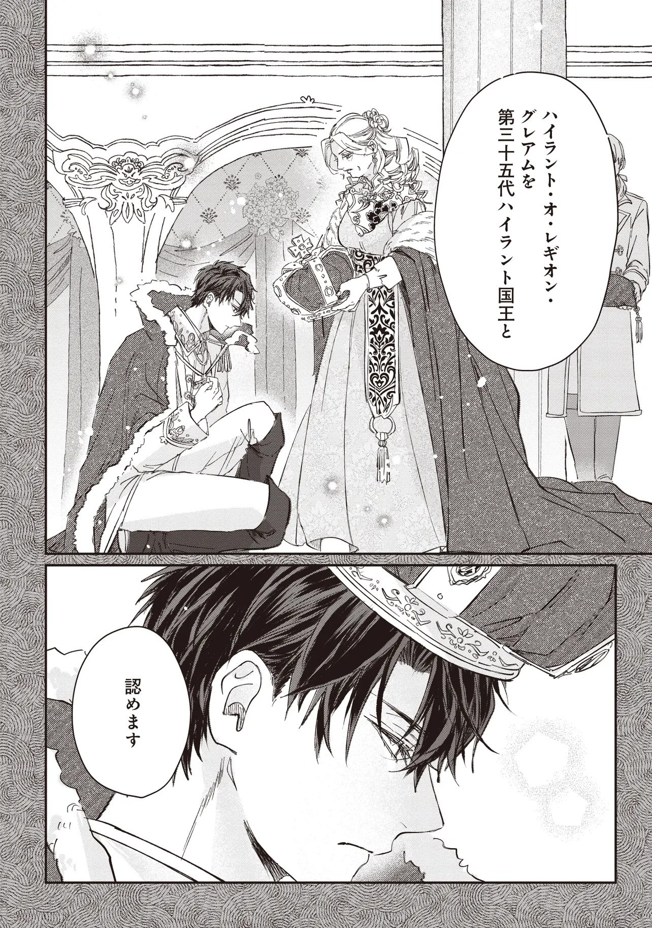 WASURERARETA KISAKI DESU NO DE HATSUKOI NO DANNA-SAMA NI OKURU SHIAWASE NA SAIKON Chap 5.2 - Pic 8