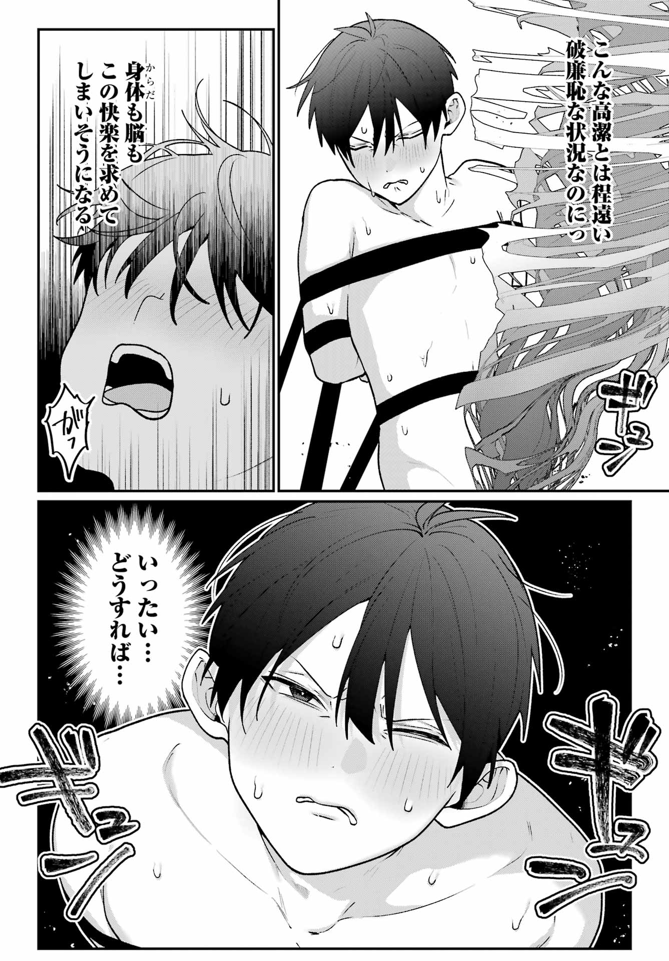 BOKU NO KOUKETSU GA NERAWARETE IRU!? Chap 1 - Pic 38