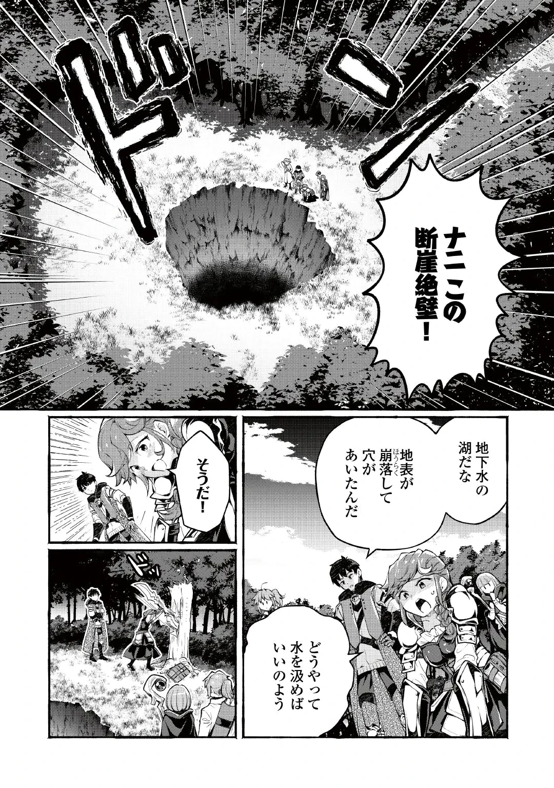 OCHIKOBORE “1” MAHOU TSUKAI WA, KYOU MO MUISHIKI NI CHEAT WO TSUKAU (MANGA) Chap 58 - Pic 12