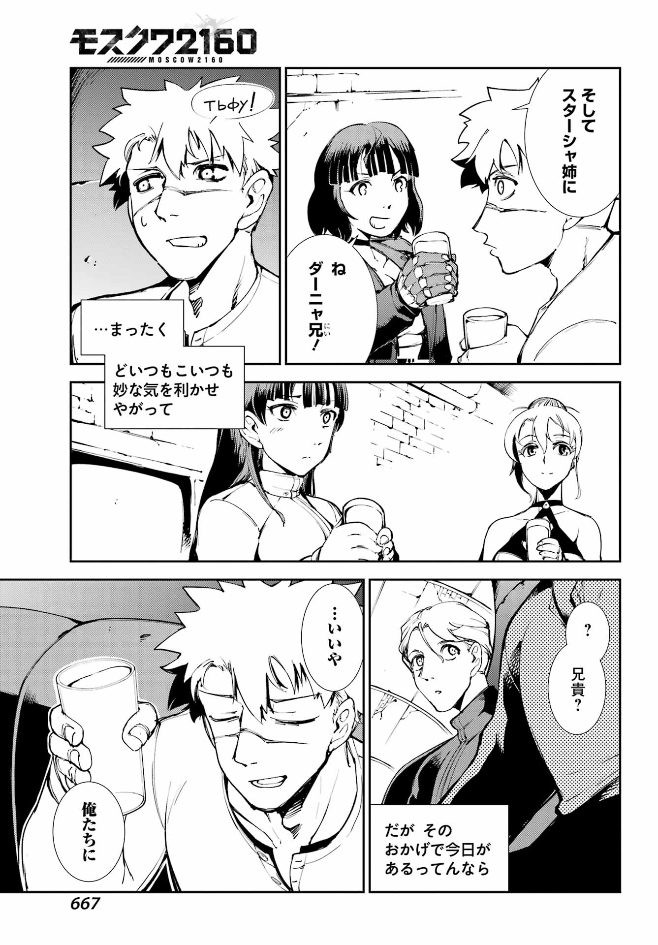 MOSCOW 2160 Chap 42 - Pic 11