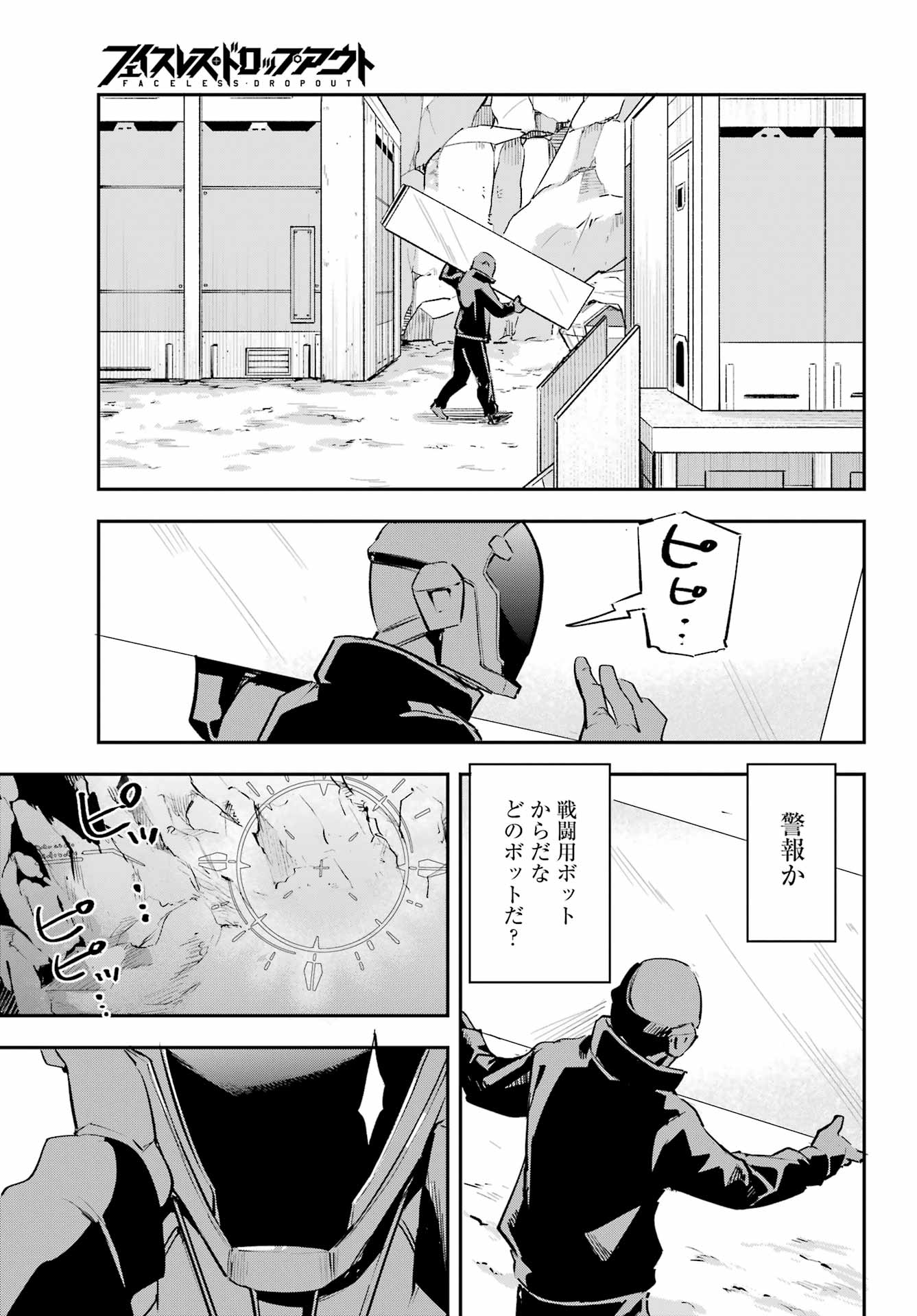 FACELESS DROPOUT Chap 3 - Pic 31