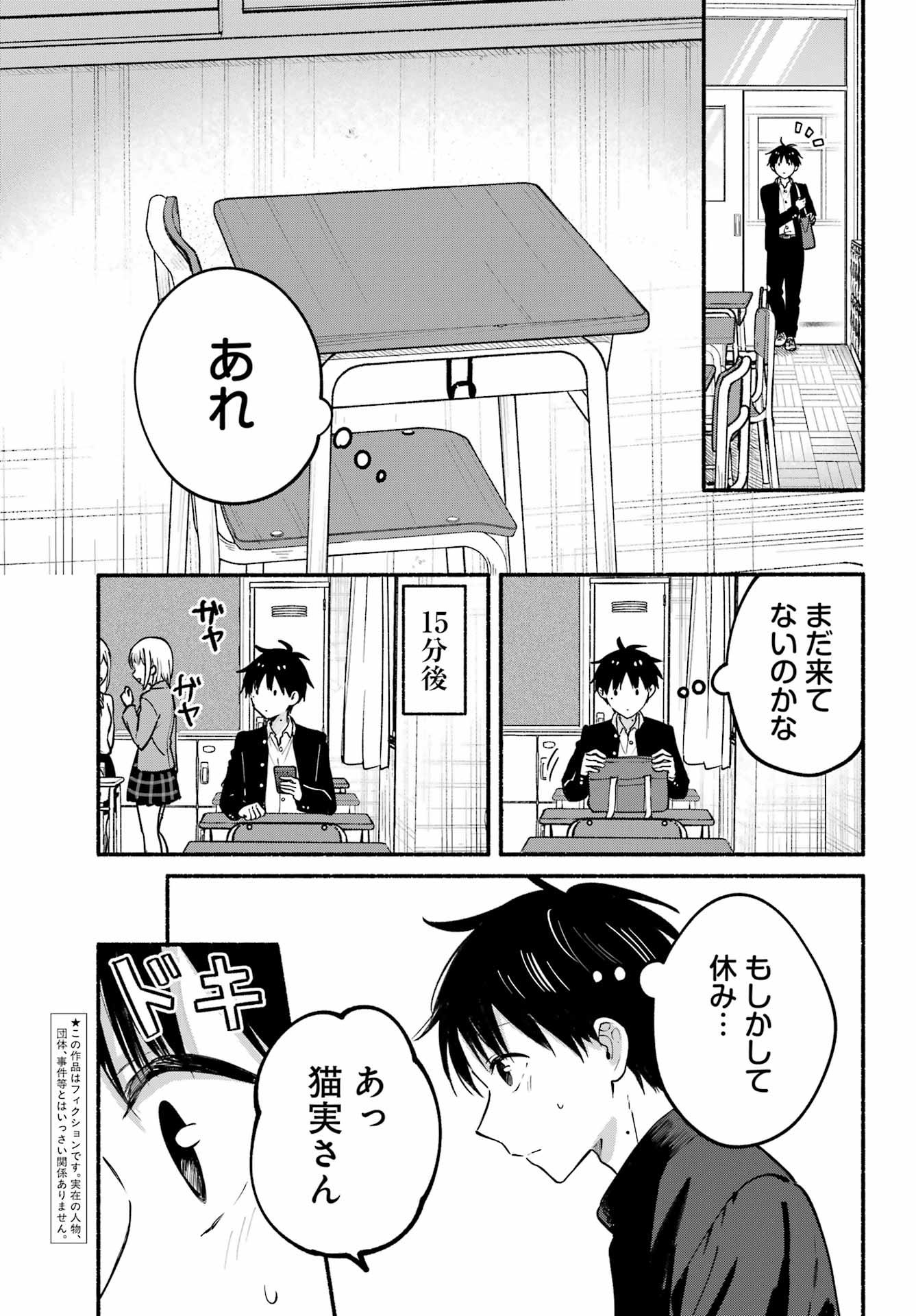 TONARI NO NEKO TO KOI SHIRAZU Chap 38 - Pic 6