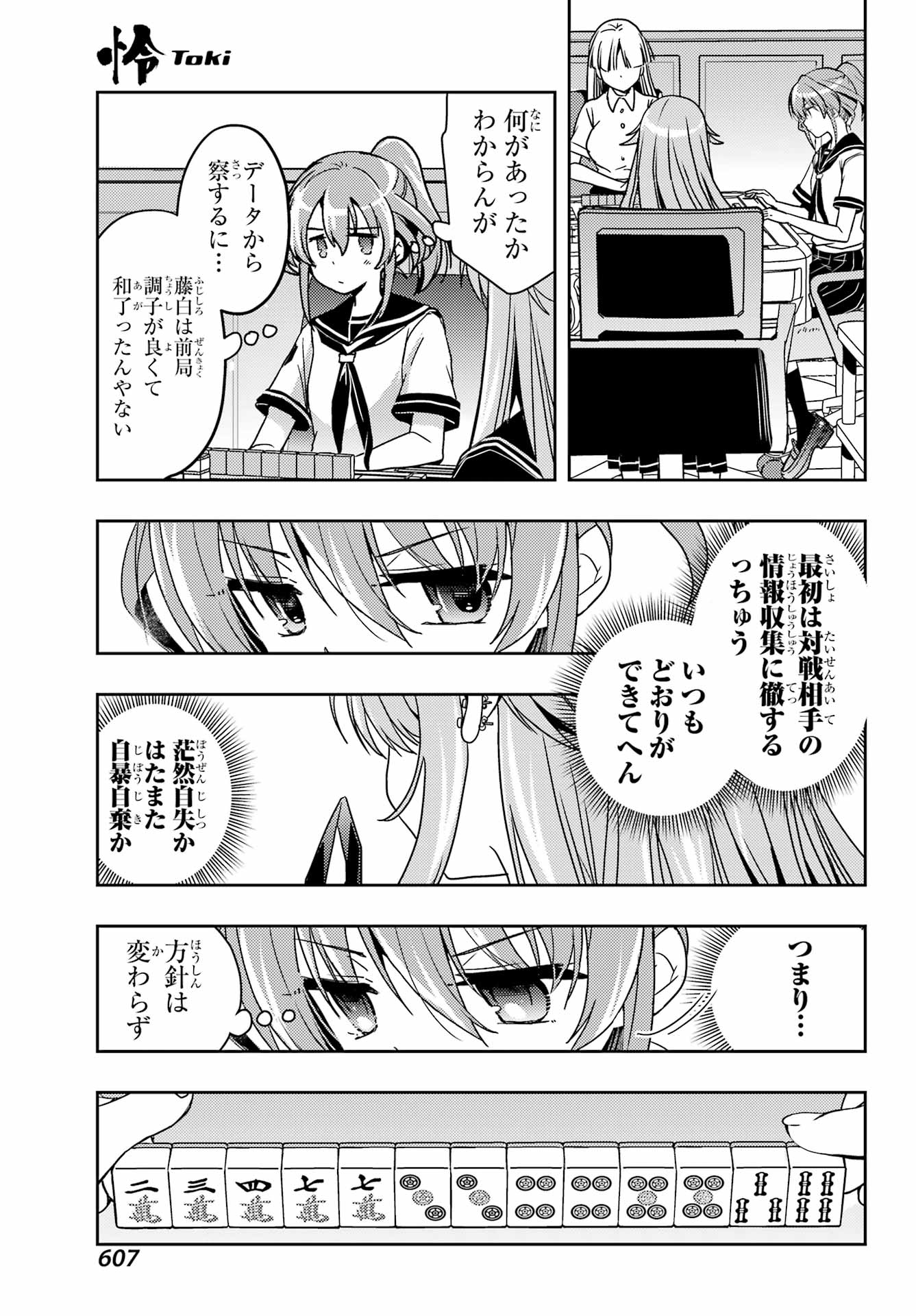 TOKI (KOBAYASHI RITZ) - RAW Chap 98 - Pic 15