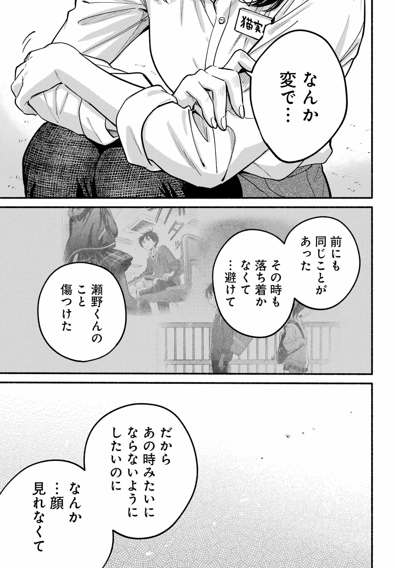 TONARI NO NEKO TO KOI SHIRAZU Chap 38 - Pic 20