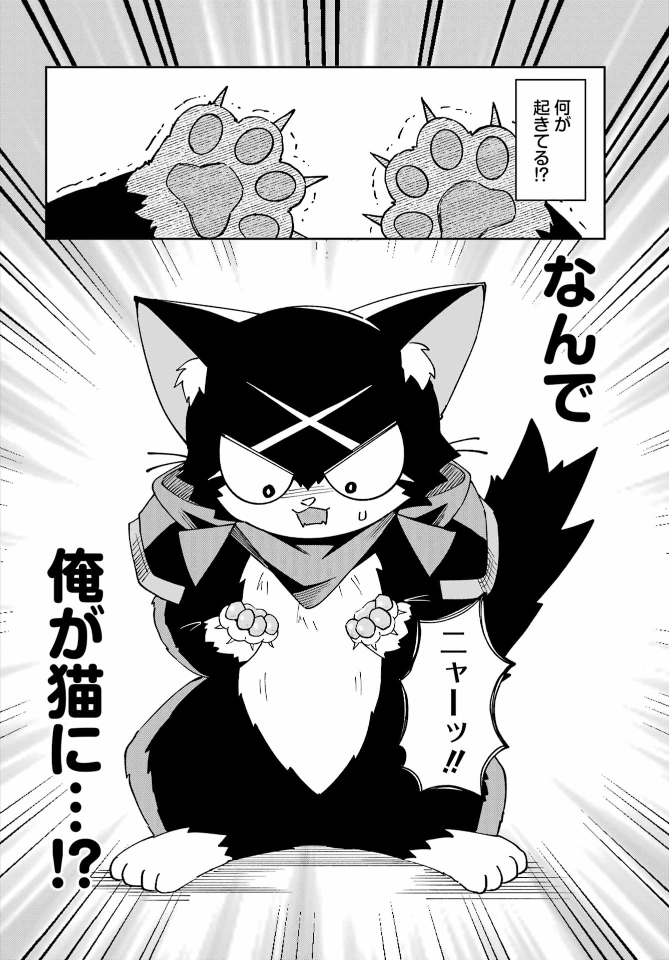 SAIKYOU NO ANSATSUSHA, NEKO NI NARU Chap 1 - Pic 8