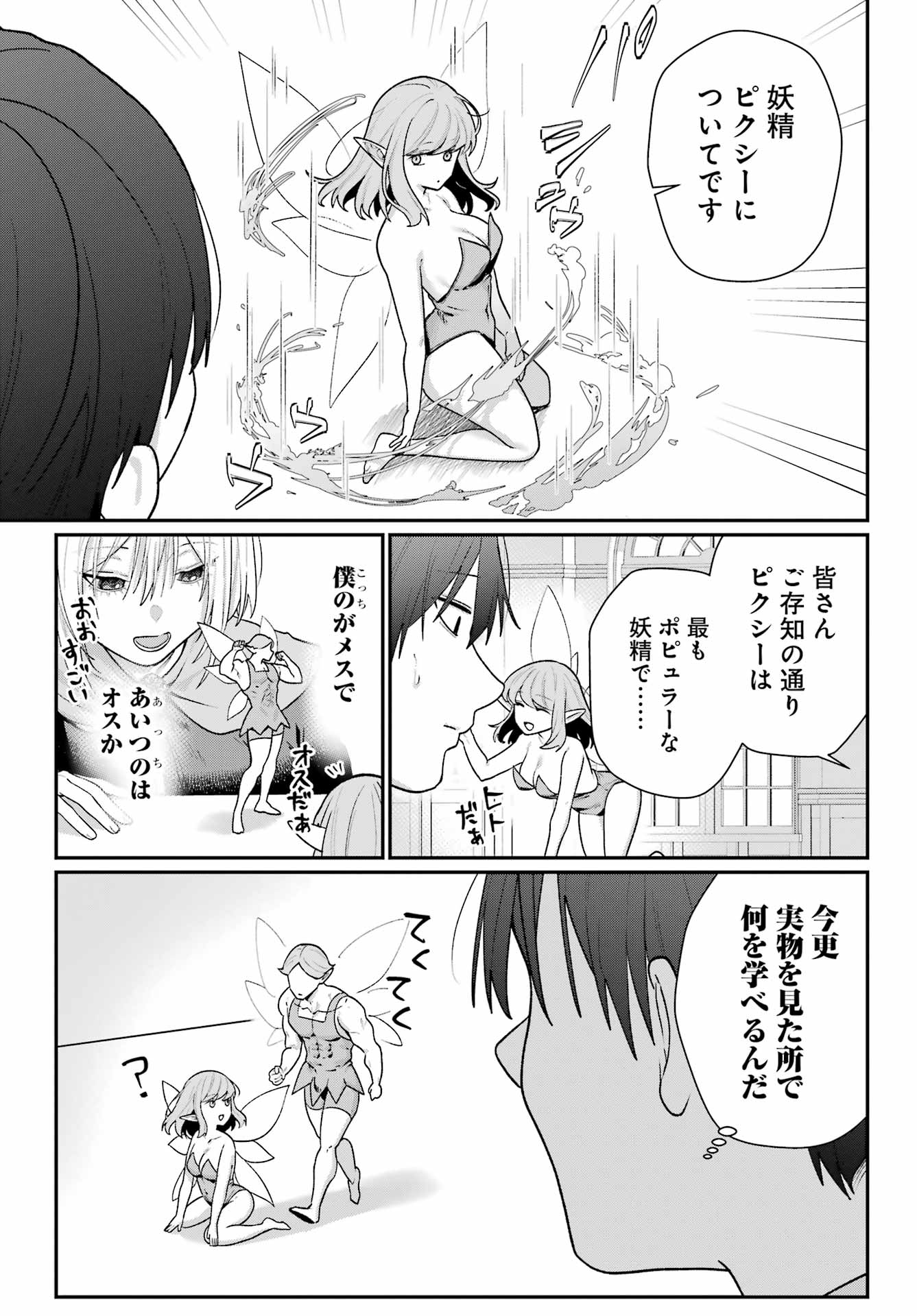 BOKU NO KOUKETSU GA NERAWARETE IRU!? Chap 1 - Pic 13