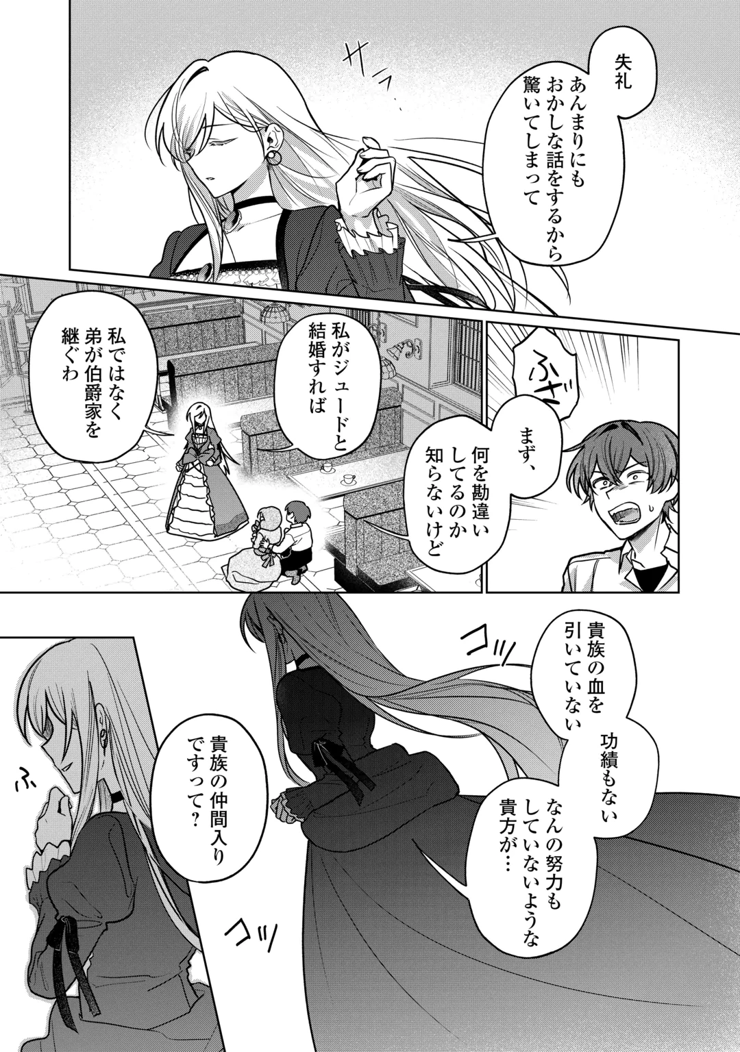 OSANANAJIMI WO YUSEN SURU KONYAKU SHA NI WA UNZARIDA Chap 2 - Pic 19