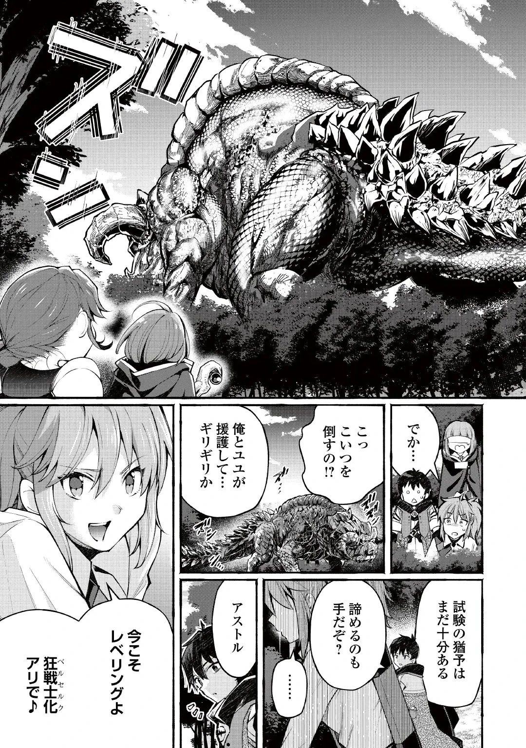 OCHIKOBORE “1” MAHOU TSUKAI WA, KYOU MO MUISHIKI NI CHEAT WO TSUKAU (MANGA) Chap 58 - Pic 17