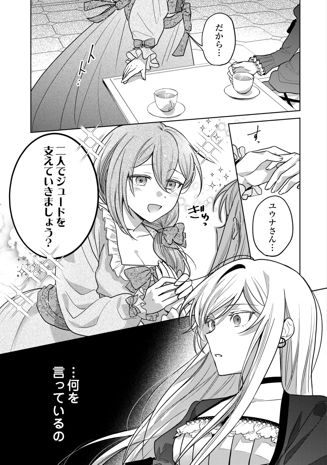OSANANAJIMI WO YUSEN SURU KONYAKU SHA NI WA UNZARIDA Chap 2 - Pic 15