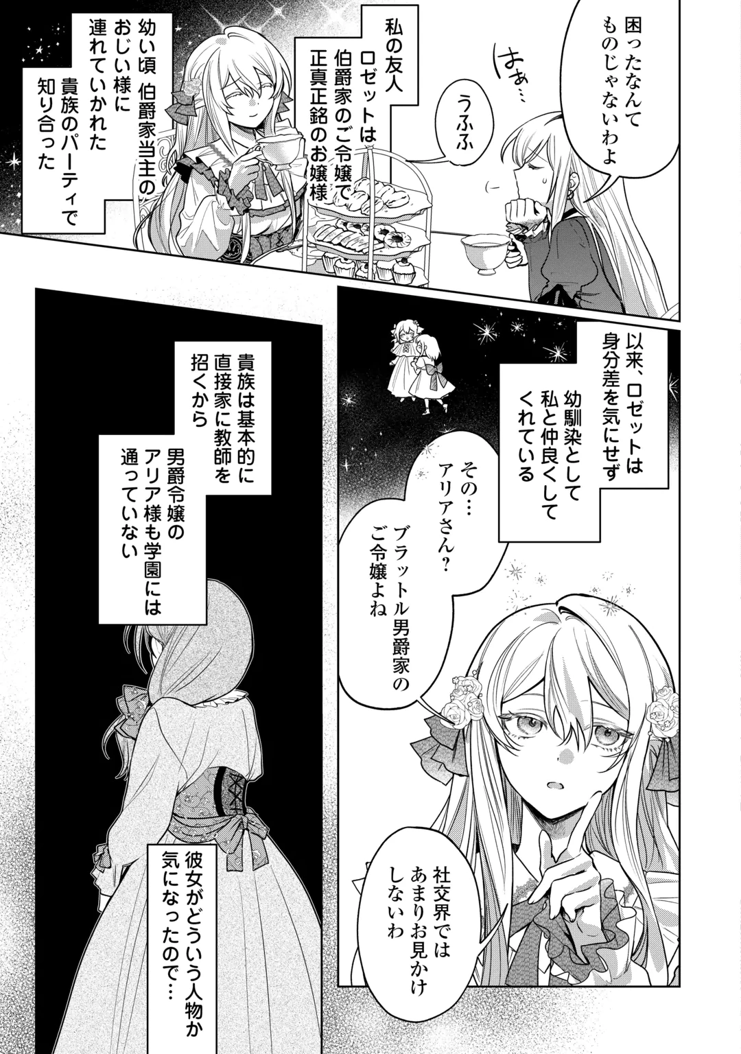 OSANANAJIMI WO YUSEN SURU KONYAKU SHA NI WA UNZARIDA Chap 2 - Pic 5
