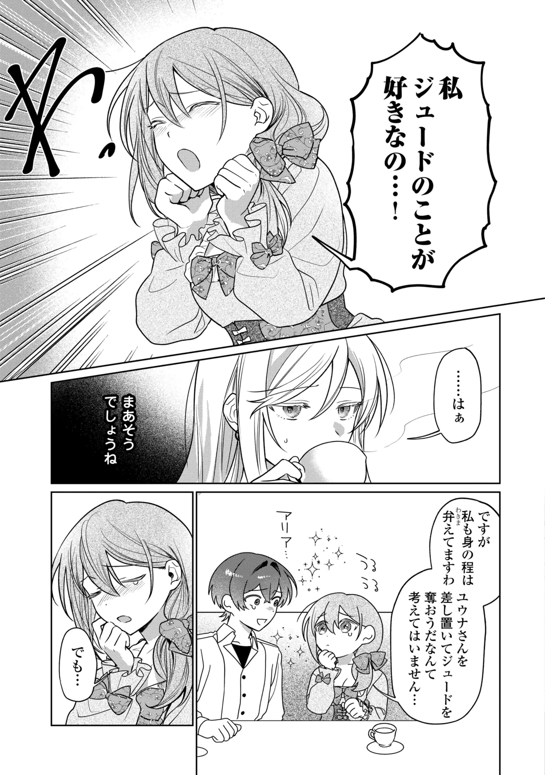 OSANANAJIMI WO YUSEN SURU KONYAKU SHA NI WA UNZARIDA Chap 2 - Pic 13