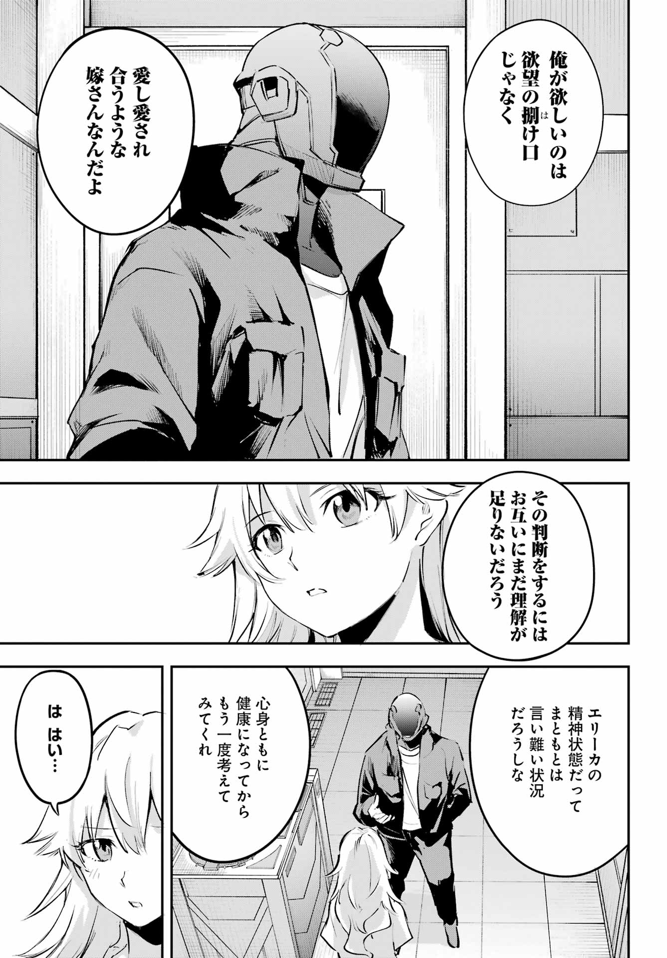 FACELESS DROPOUT Chap 3 - Pic 11