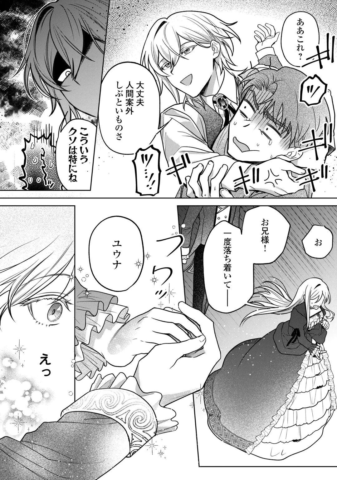 OSANANAJIMI WO YUSEN SURU KONYAKU SHA NI WA UNZARIDA Chap 2 - Pic 28