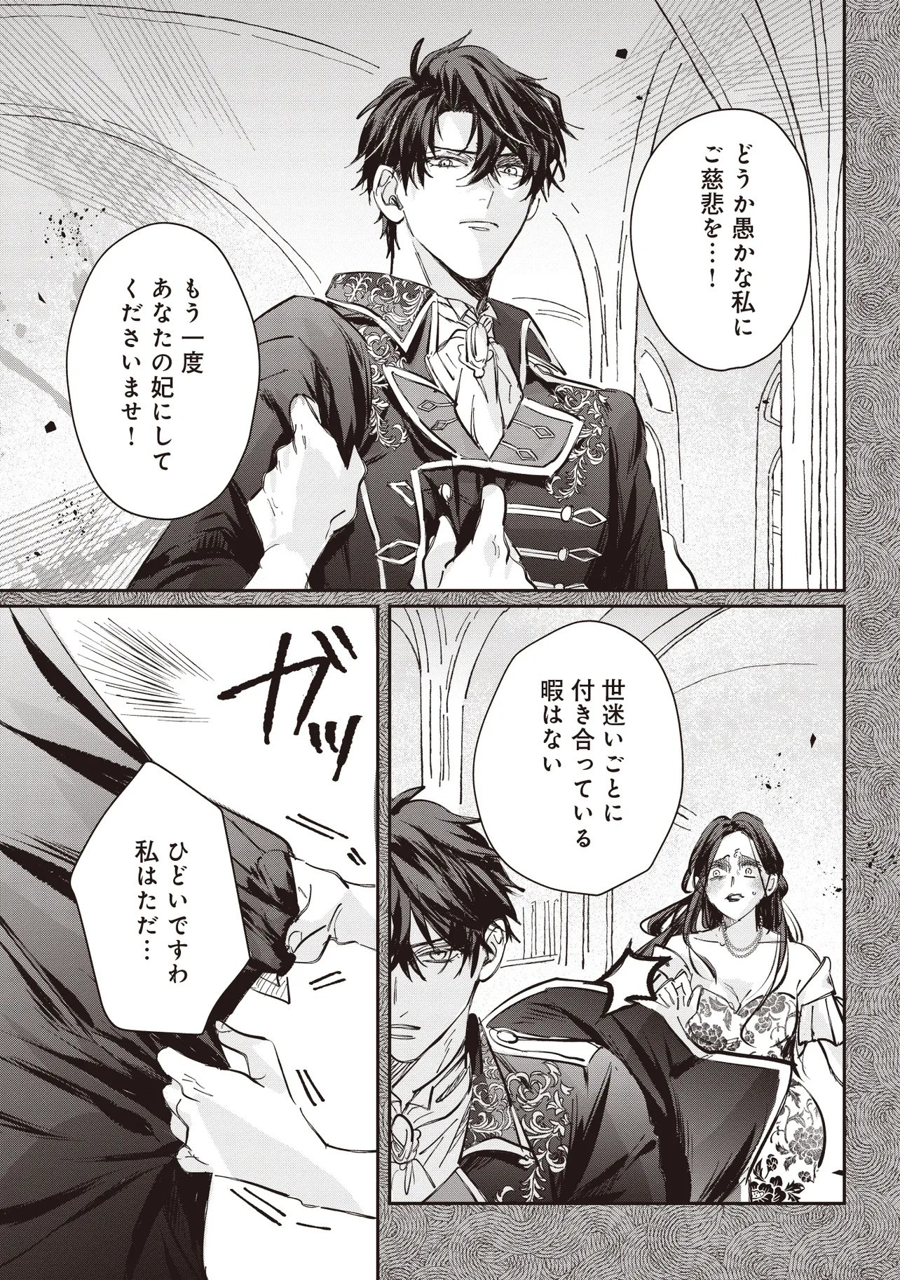 WASURERARETA KISAKI DESU NO DE HATSUKOI NO DANNA-SAMA NI OKURU SHIAWASE NA SAIKON Chap 5.2 - Pic 11