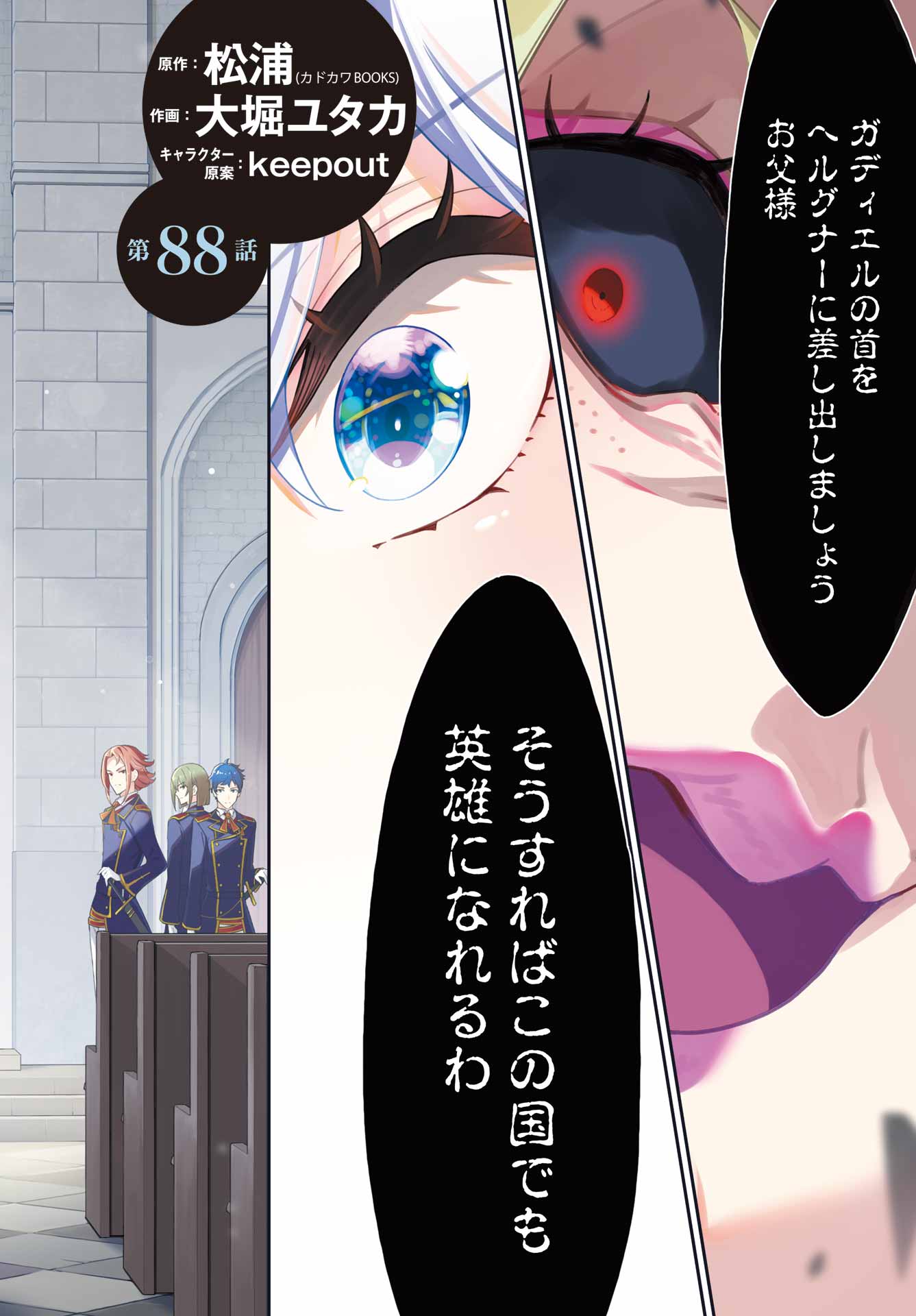 CHICHI WA EIYUU, HAHA WA SEIREI, MUSUME NO WATASHI WA TENSEISHA. (MANGA) - RAW Chap 88 - Pic 2