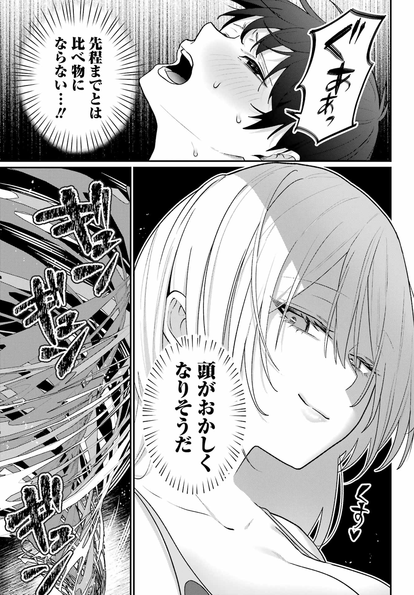 BOKU NO KOUKETSU GA NERAWARETE IRU!? Chap 1 - Pic 37