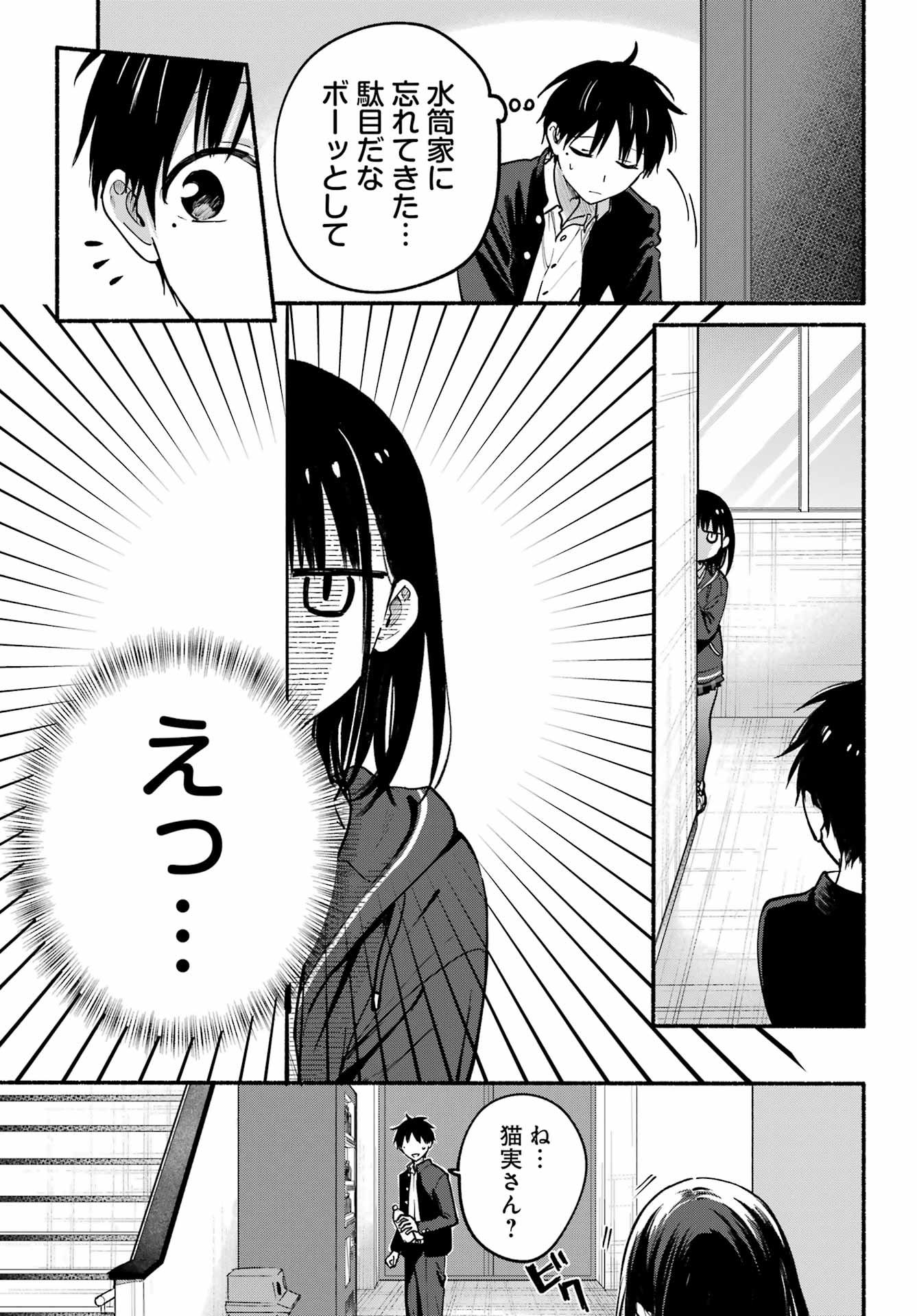 TONARI NO NEKO TO KOI SHIRAZU Chap 38 - Pic 24