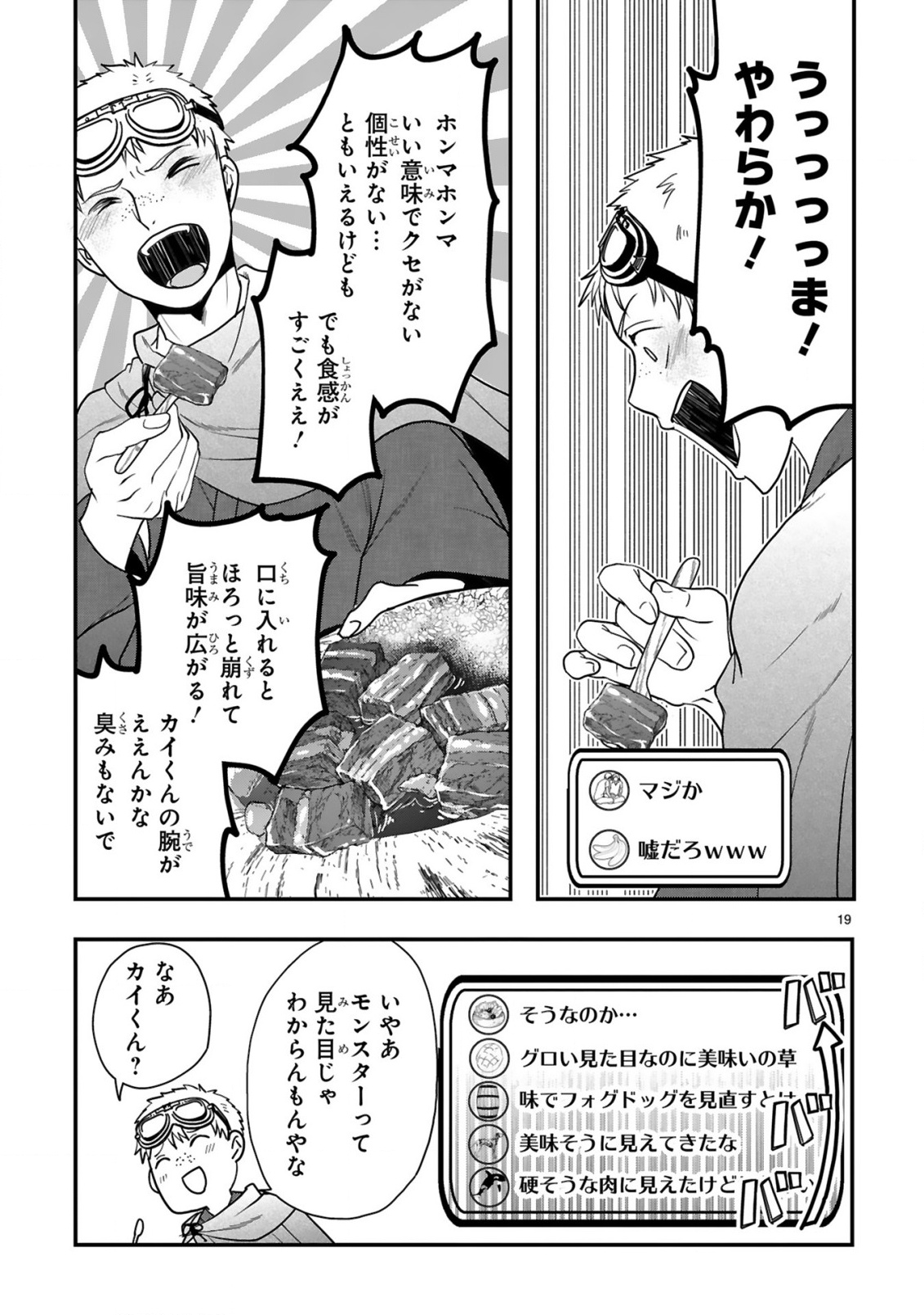 CURRY WO TABETE LEVEL UP!: CURRY WO TANOSHINDE ITA DAKE NA NO NI ITSUNOMANIKA SAIKYOU PLAYER NI NATTE IMASHITA Chap 5 - Pic 19