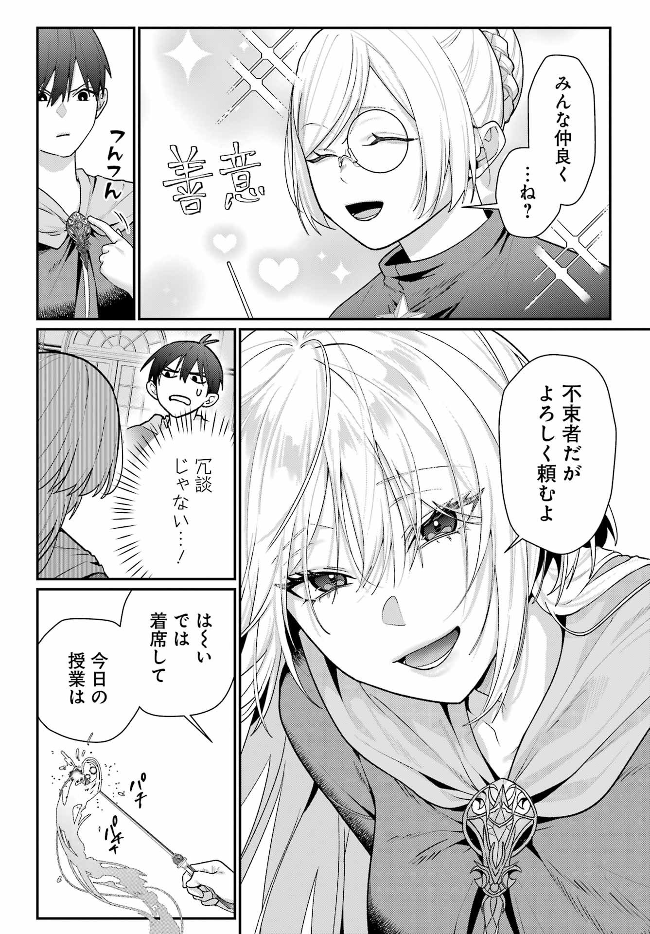 BOKU NO KOUKETSU GA NERAWARETE IRU!? Chap 1 - Pic 12