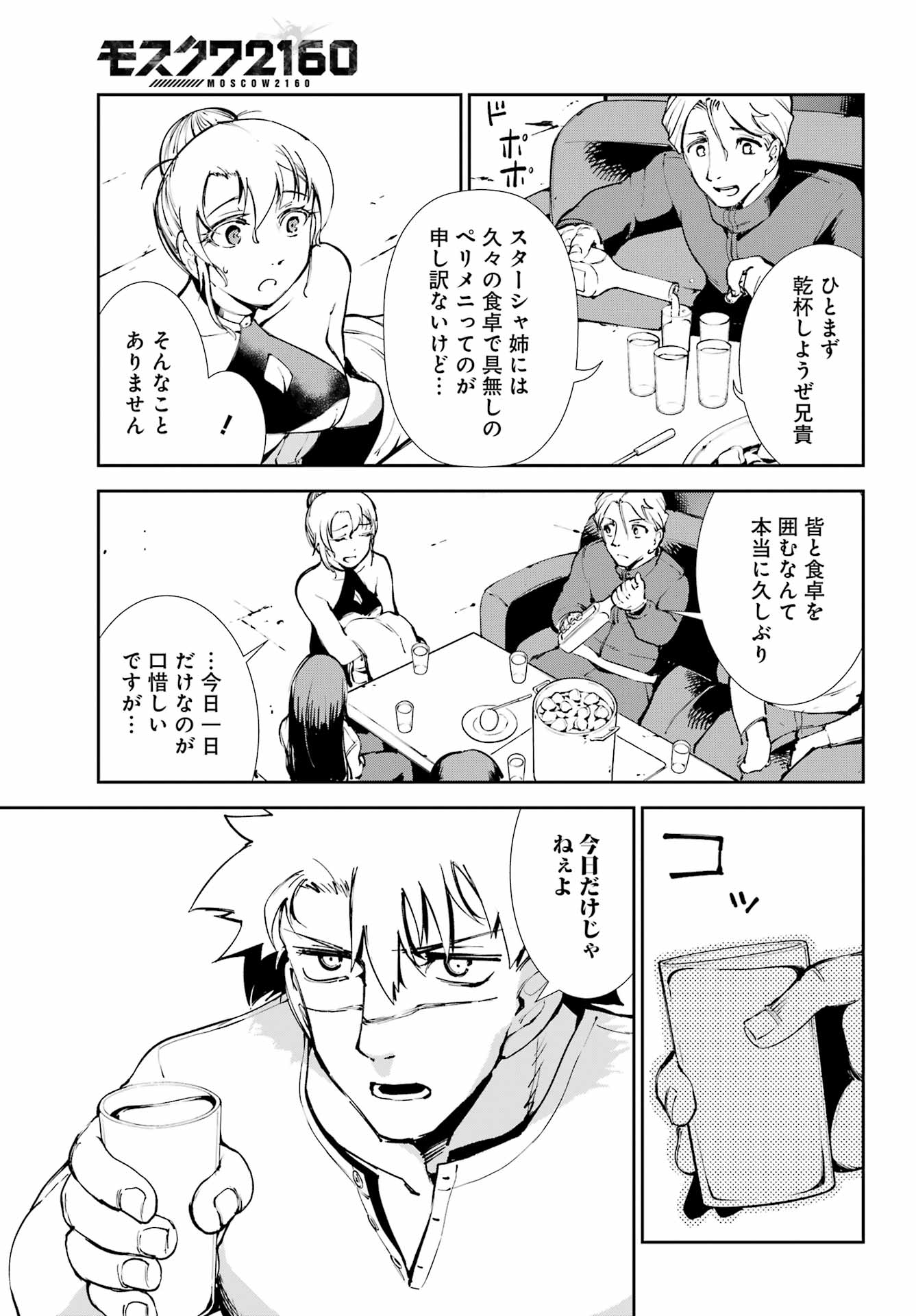 MOSCOW 2160 Chap 42 - Pic 9